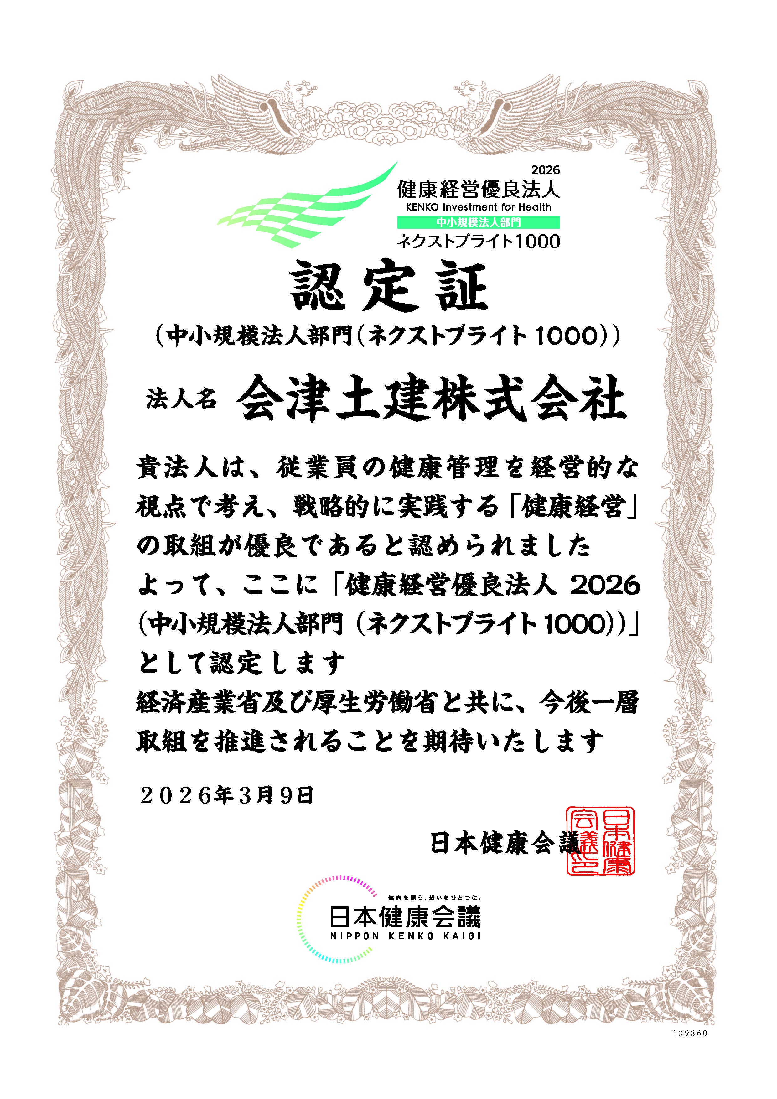 109860_会津土建株式会社.jpg