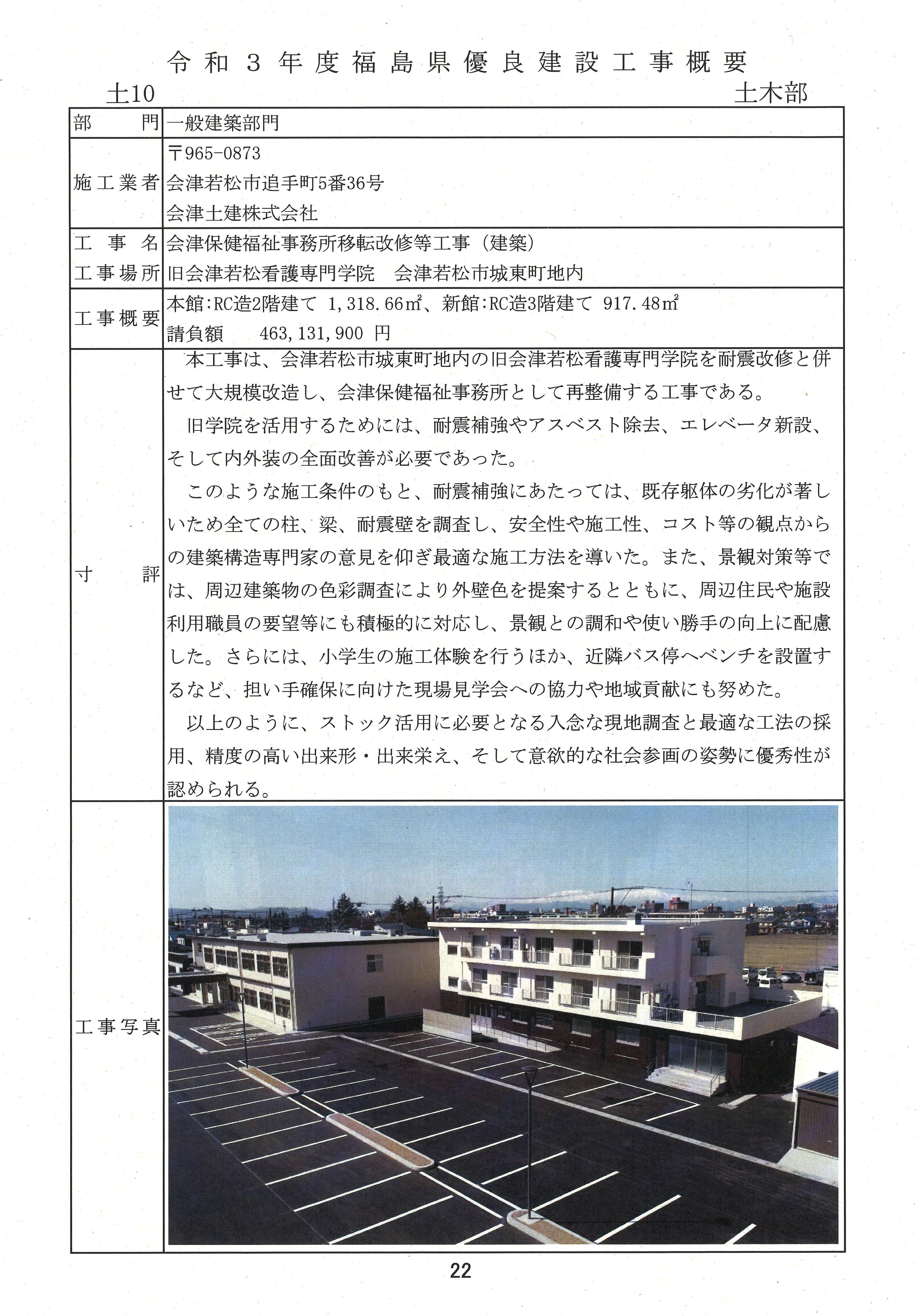 表彰概要（一般建築部門）.jpg