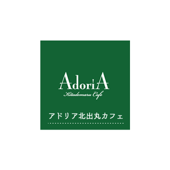 アドリア北出丸カフェ