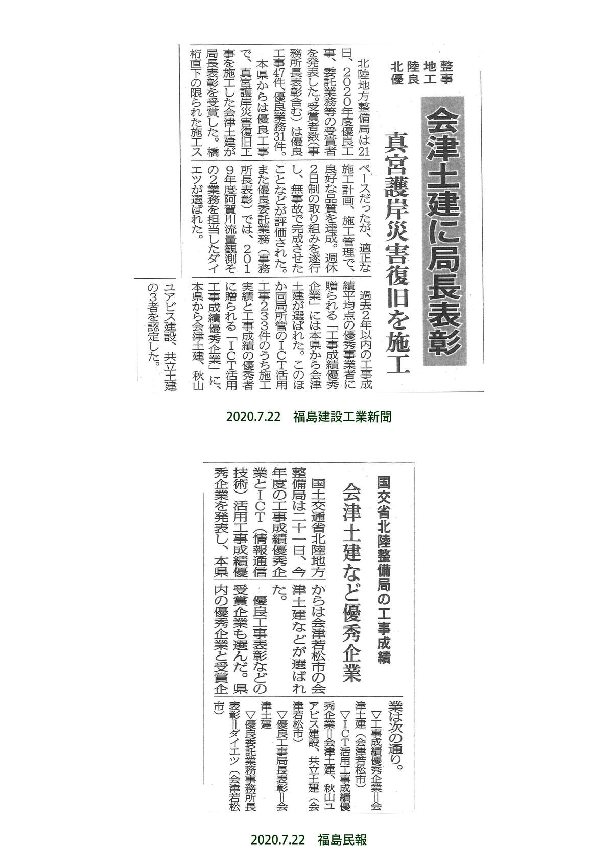 2020.7　北陸局長表彰　新聞.jpg