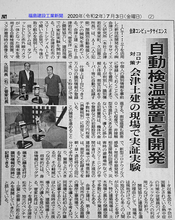 2020.7.3　建設工業新聞.jpg