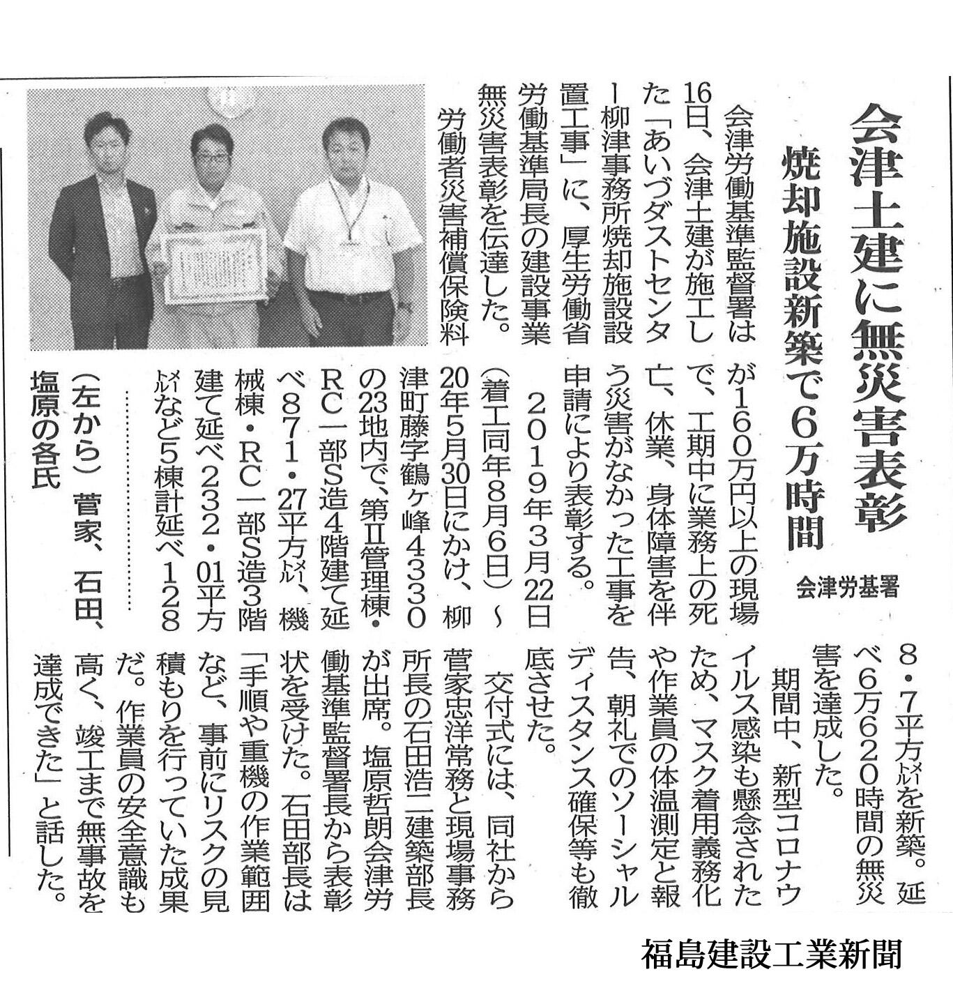 無災害表彰　工業新聞.jpg