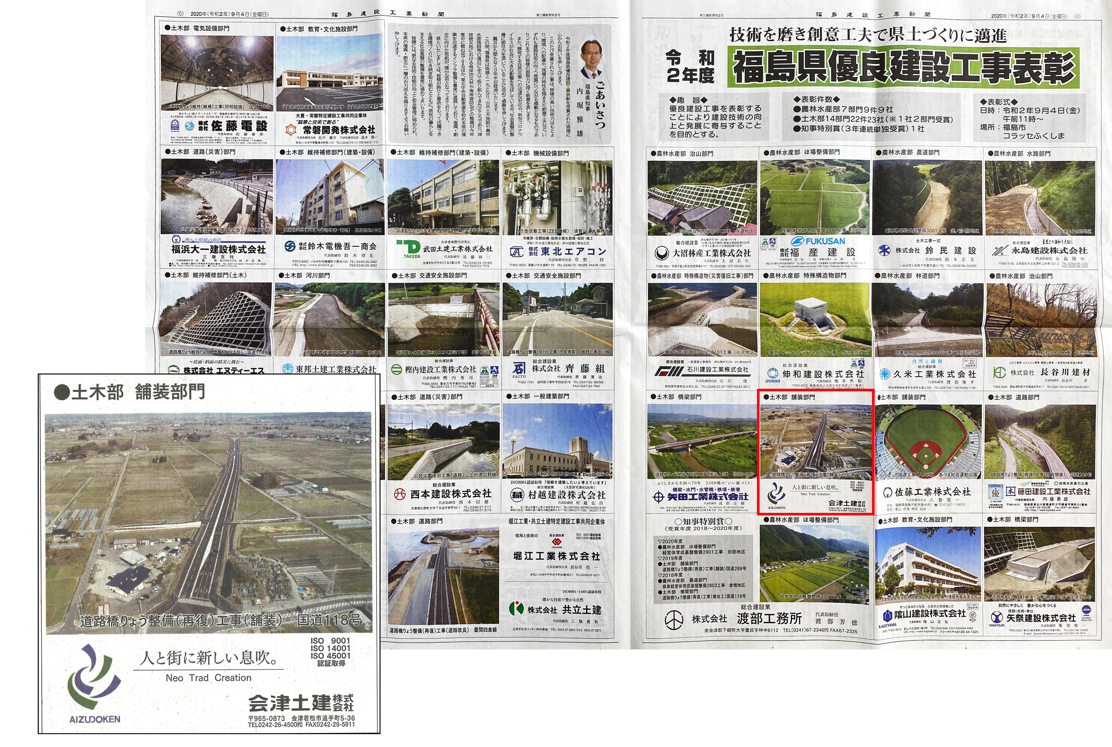 福島県優良工事　建設工業新聞.jpg