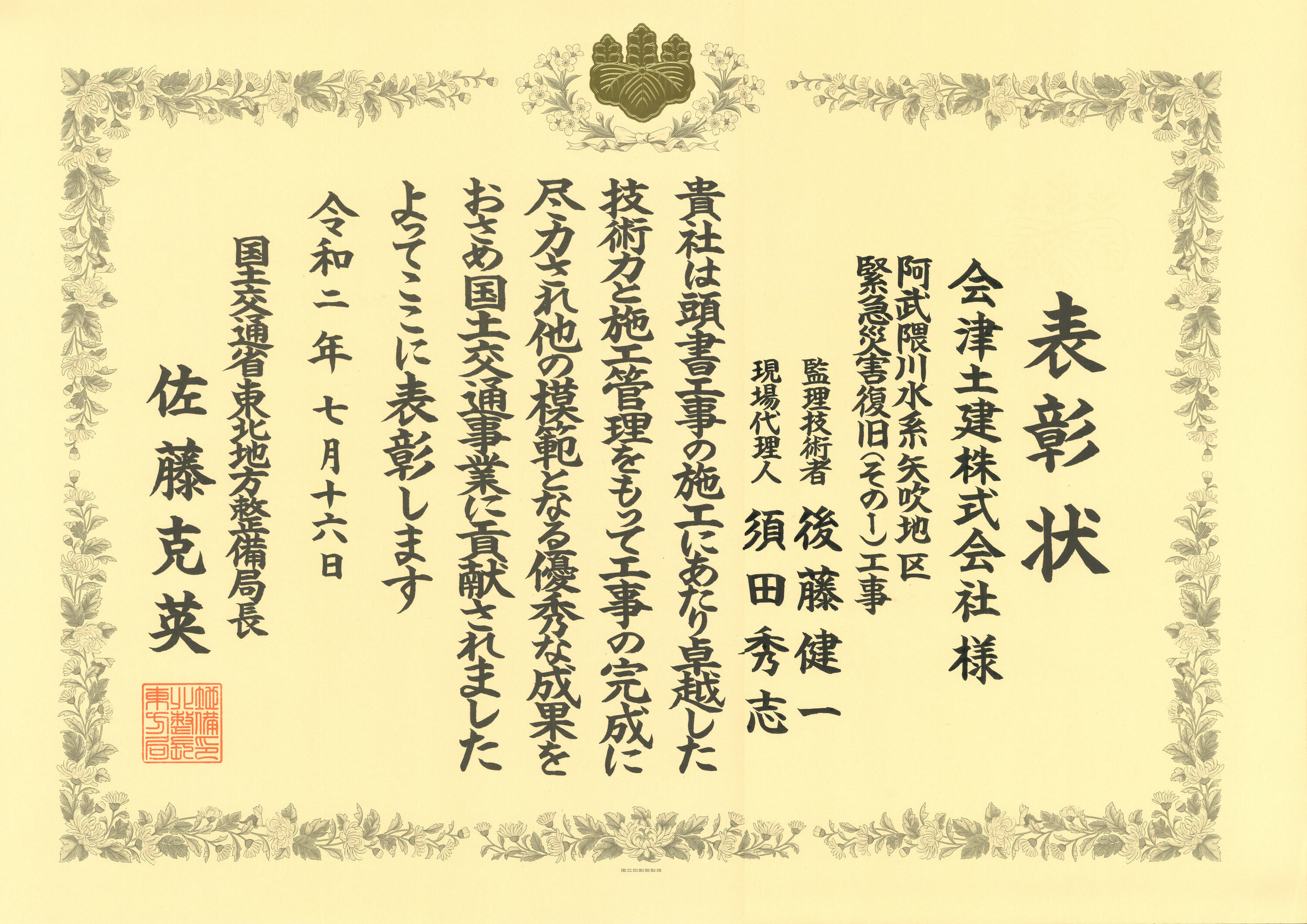 2020.7東北局長功労表彰（優良工事）.jpg