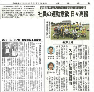 2021.3.12　健康経営：民報、工業新聞.jpg