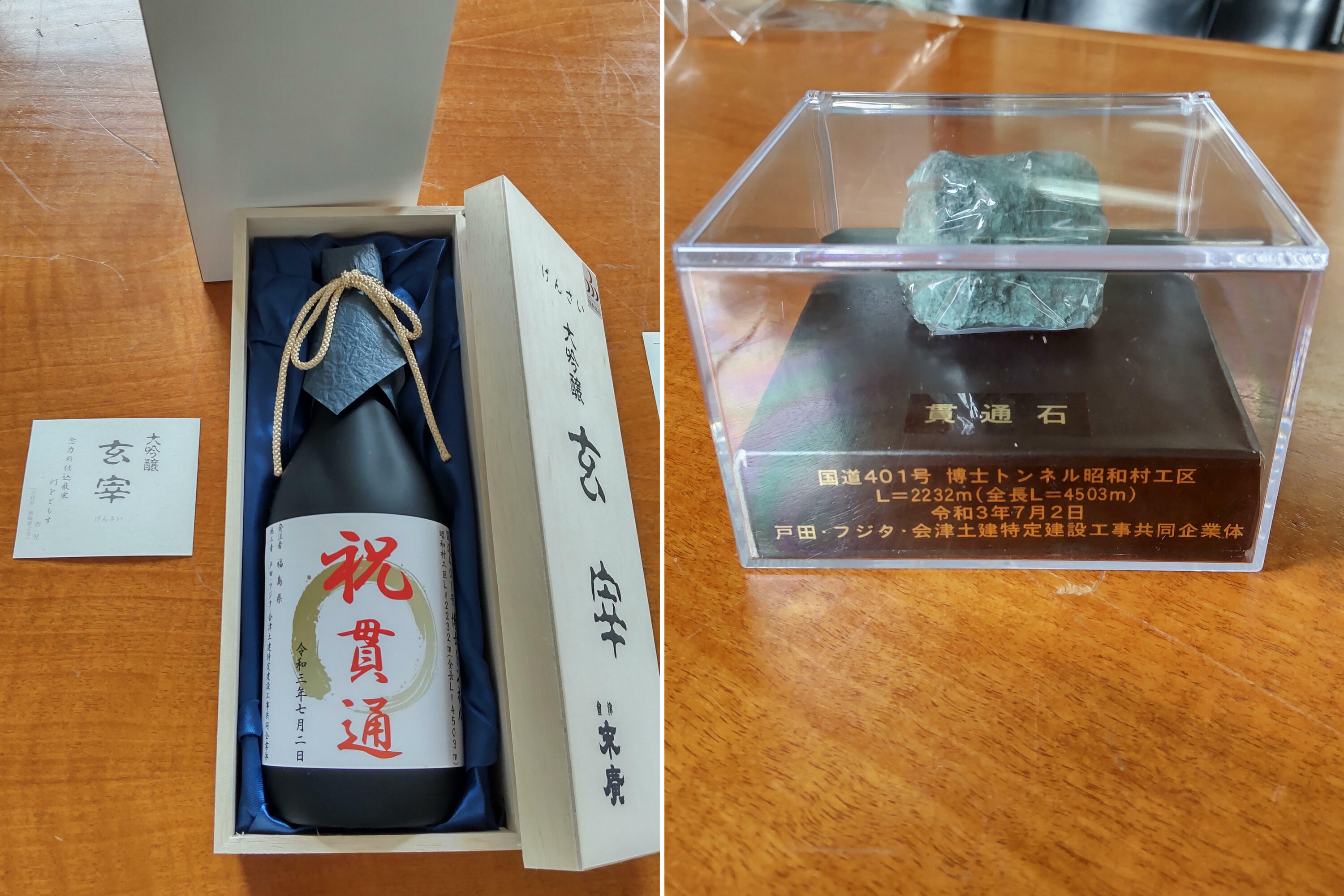 記念酒、貫通石.jpg