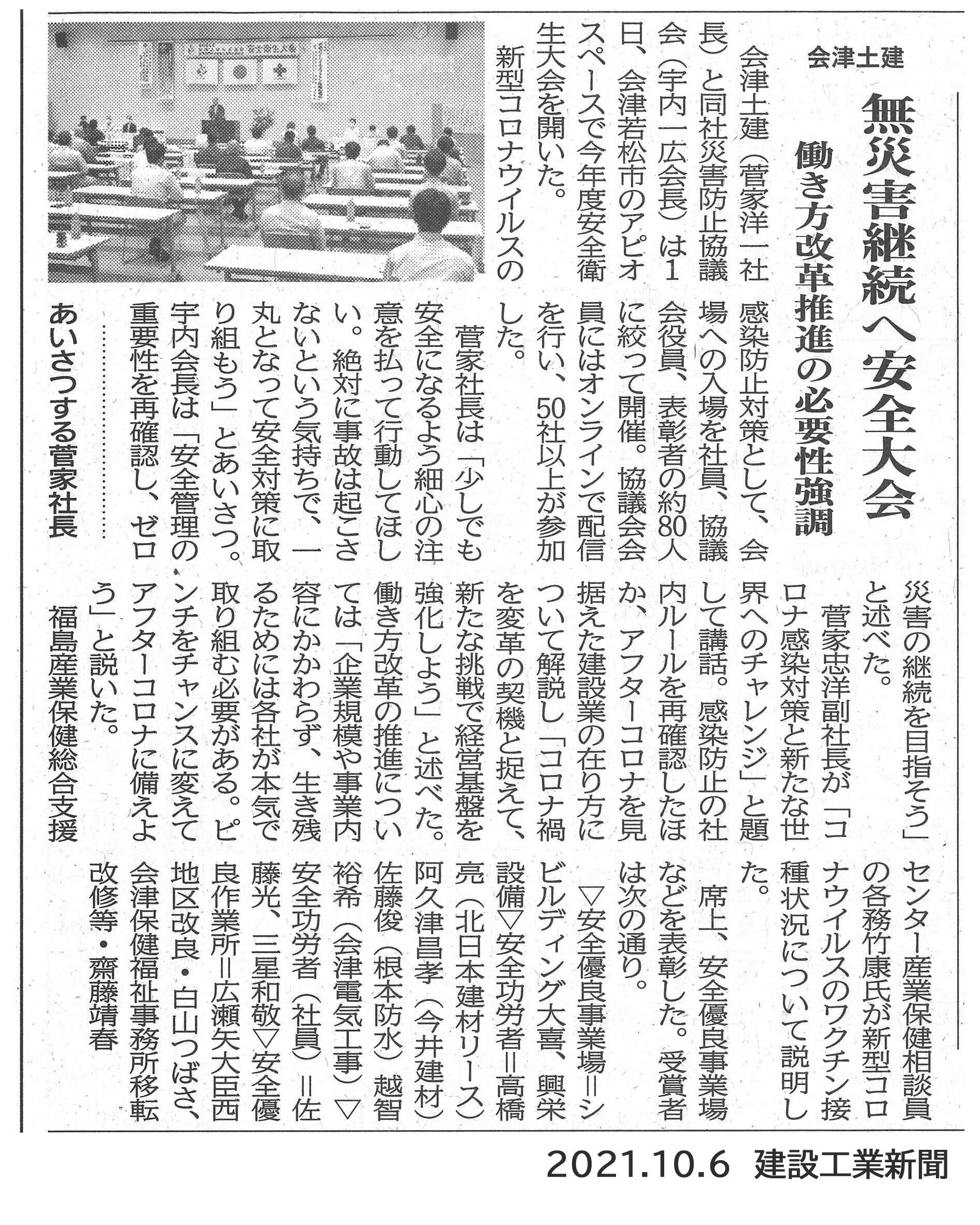 2021.10.6建設工業新聞　安全大会.jpg