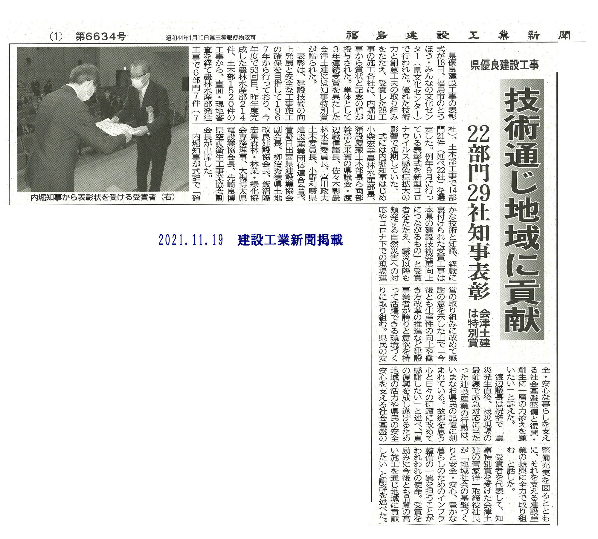 2021.11.19　建設工業新聞.jpg