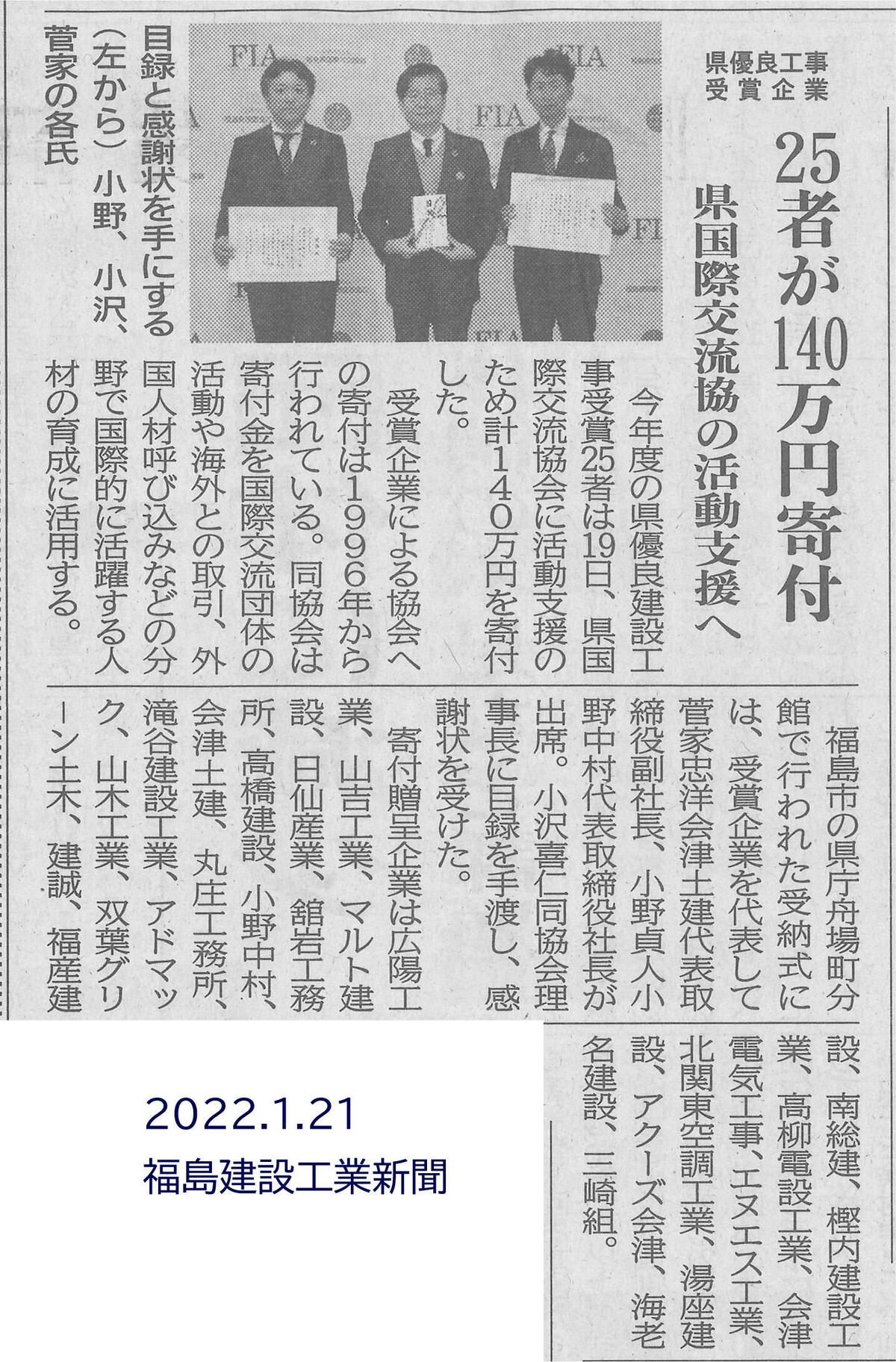 2022.1.21県優良工事寄付贈呈式.jpg