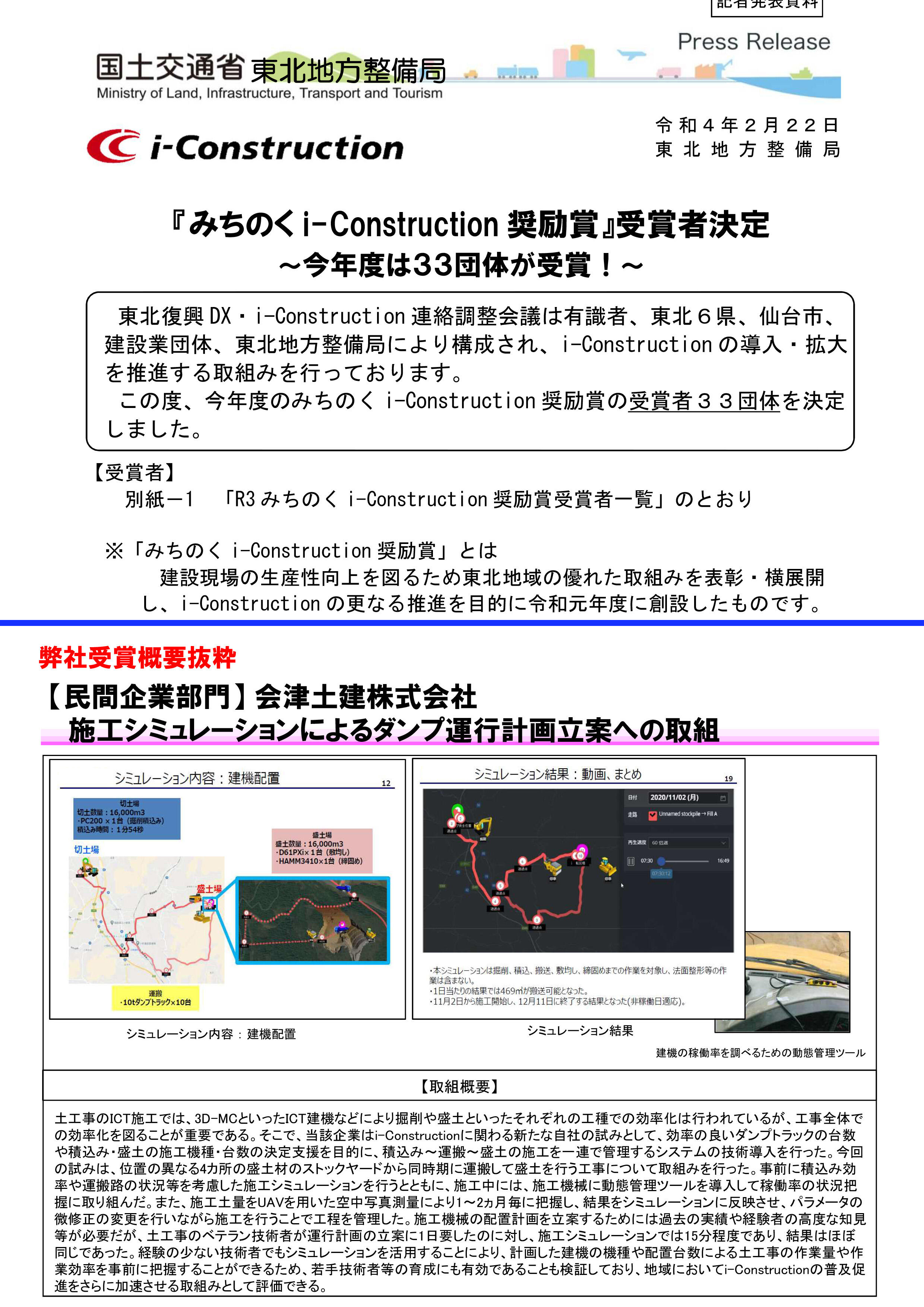 みちのくi-con-弊社受賞概要抜粋1.jpg