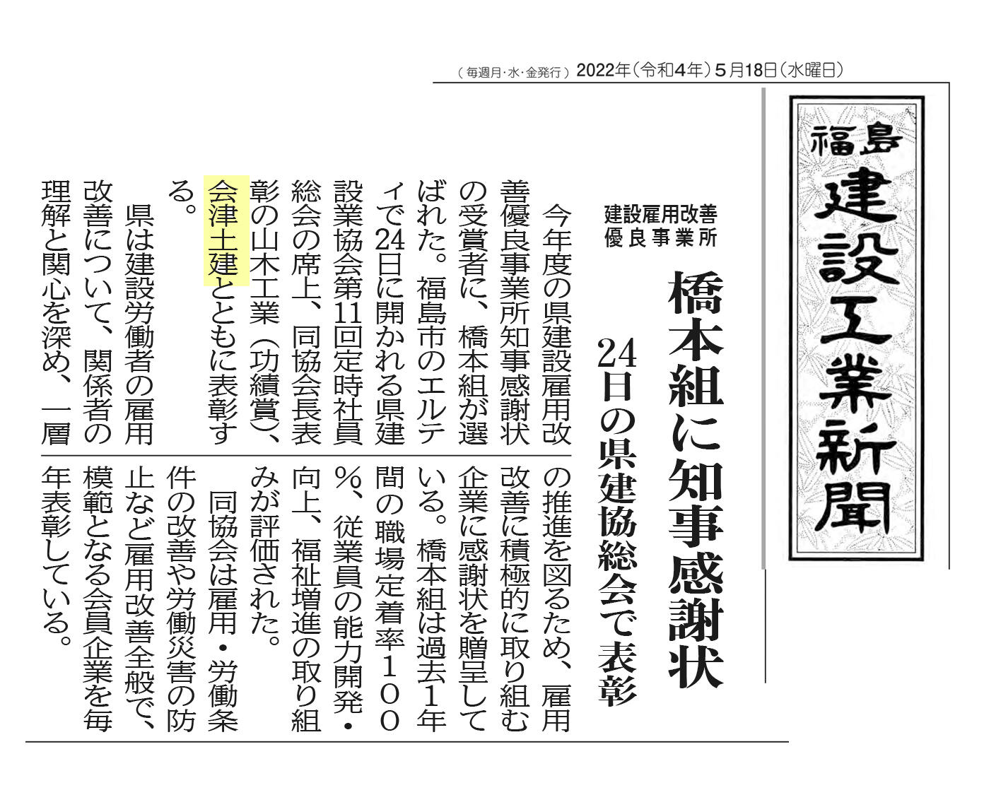 2022.5.18建設工業新聞.jpg