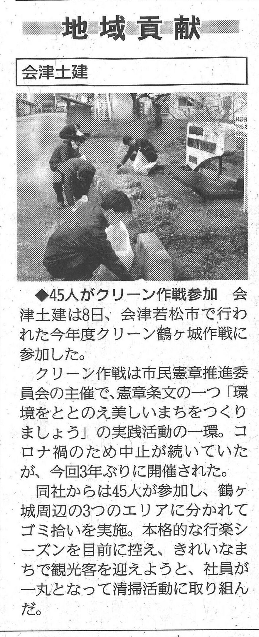 203.4.19福島建設工業新聞 (002).jpg