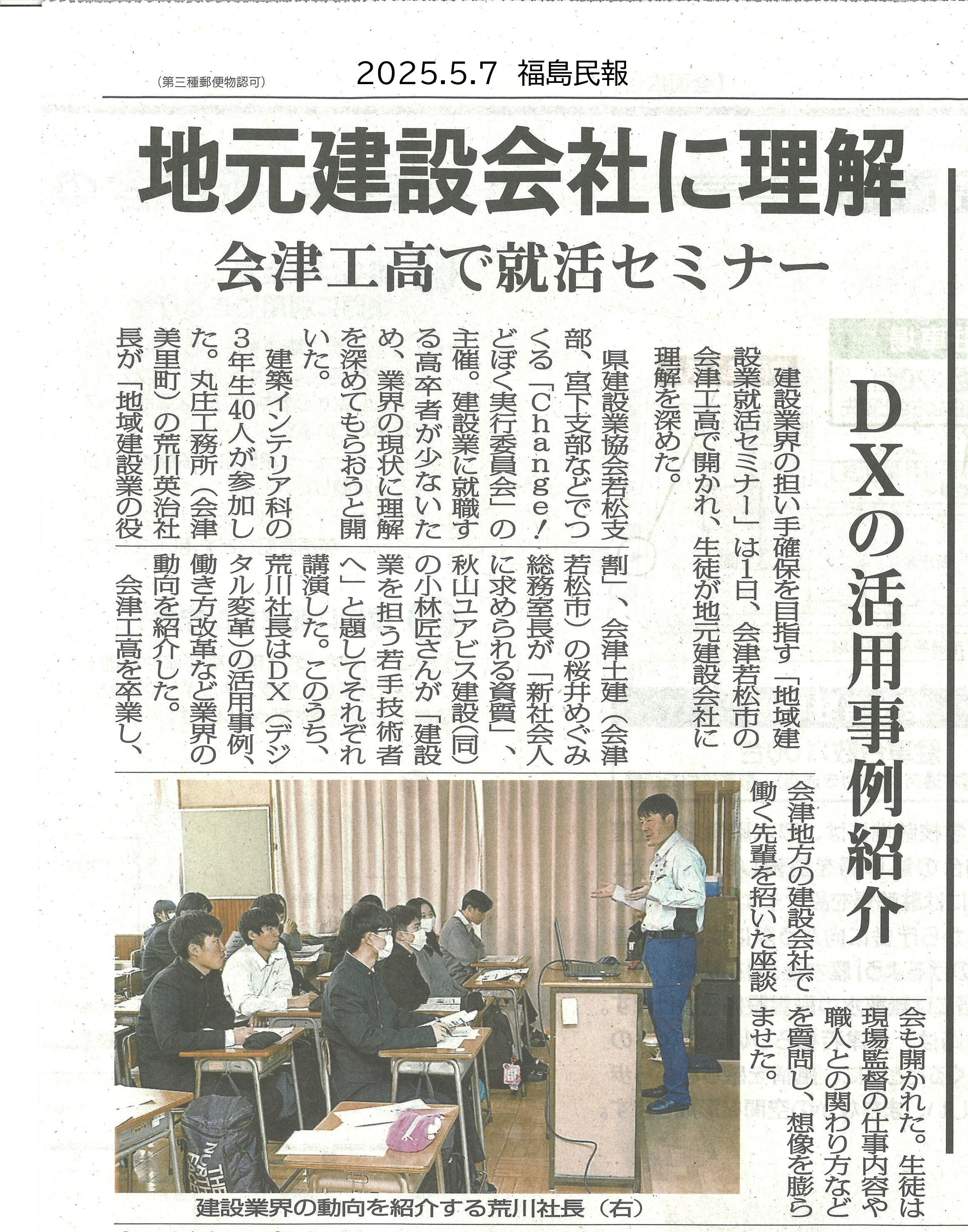 2025.5.7　福島民報　会津工業就活セミナー.jpg