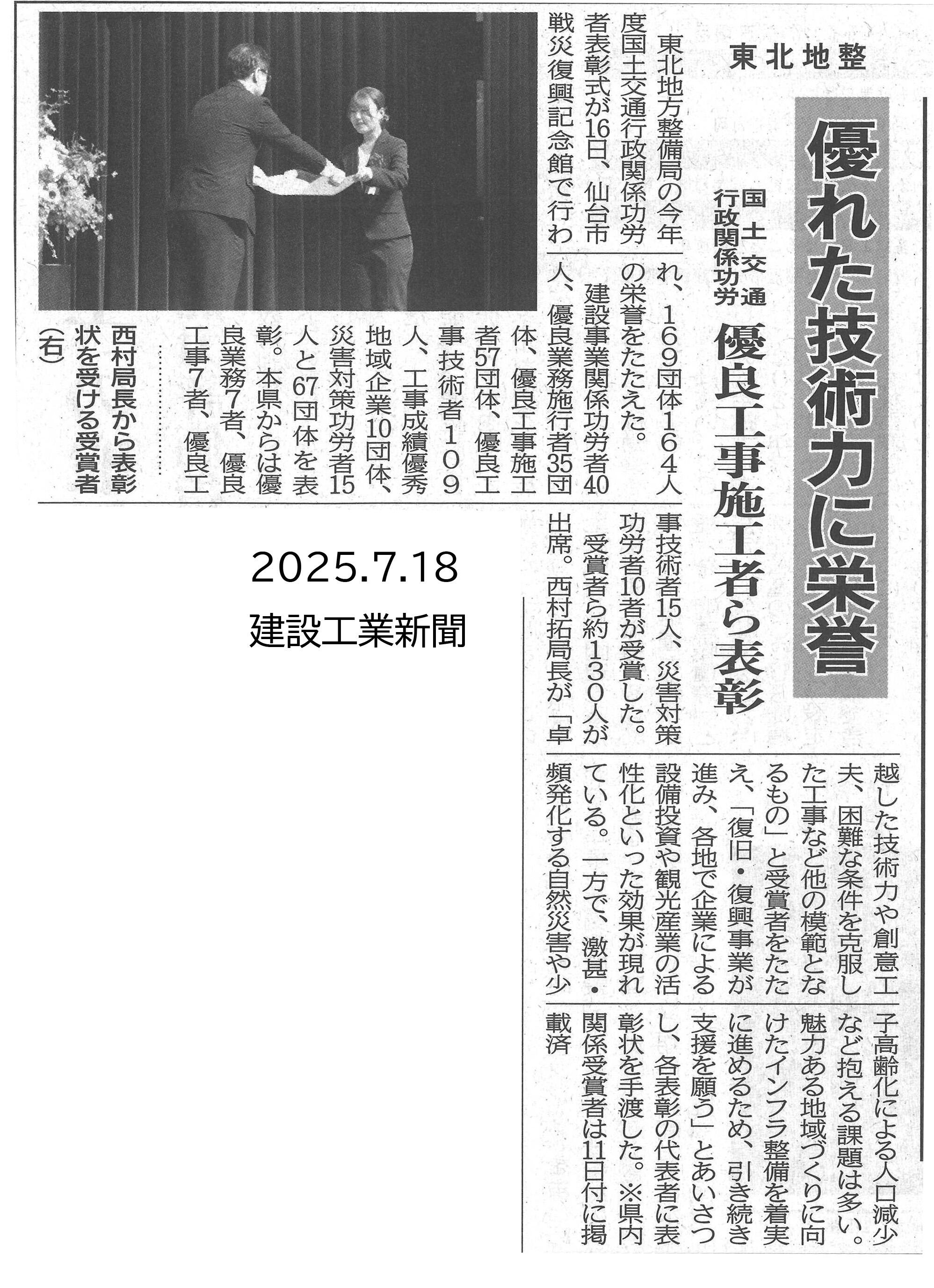 2025.7.18　建設工業新聞　東北局長表彰式.jpg