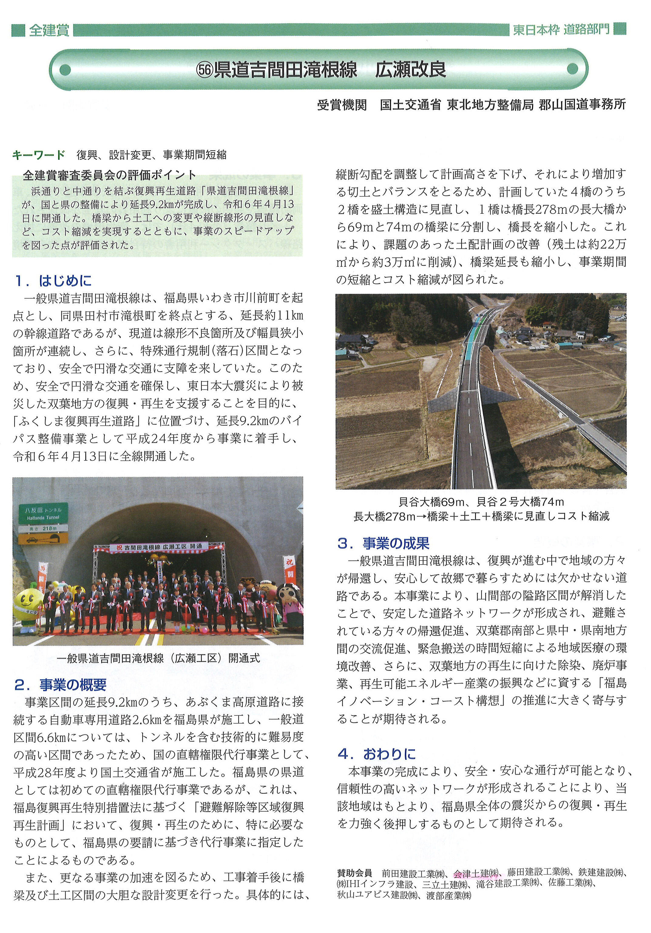 全建賞　吉間田滝根.jpg