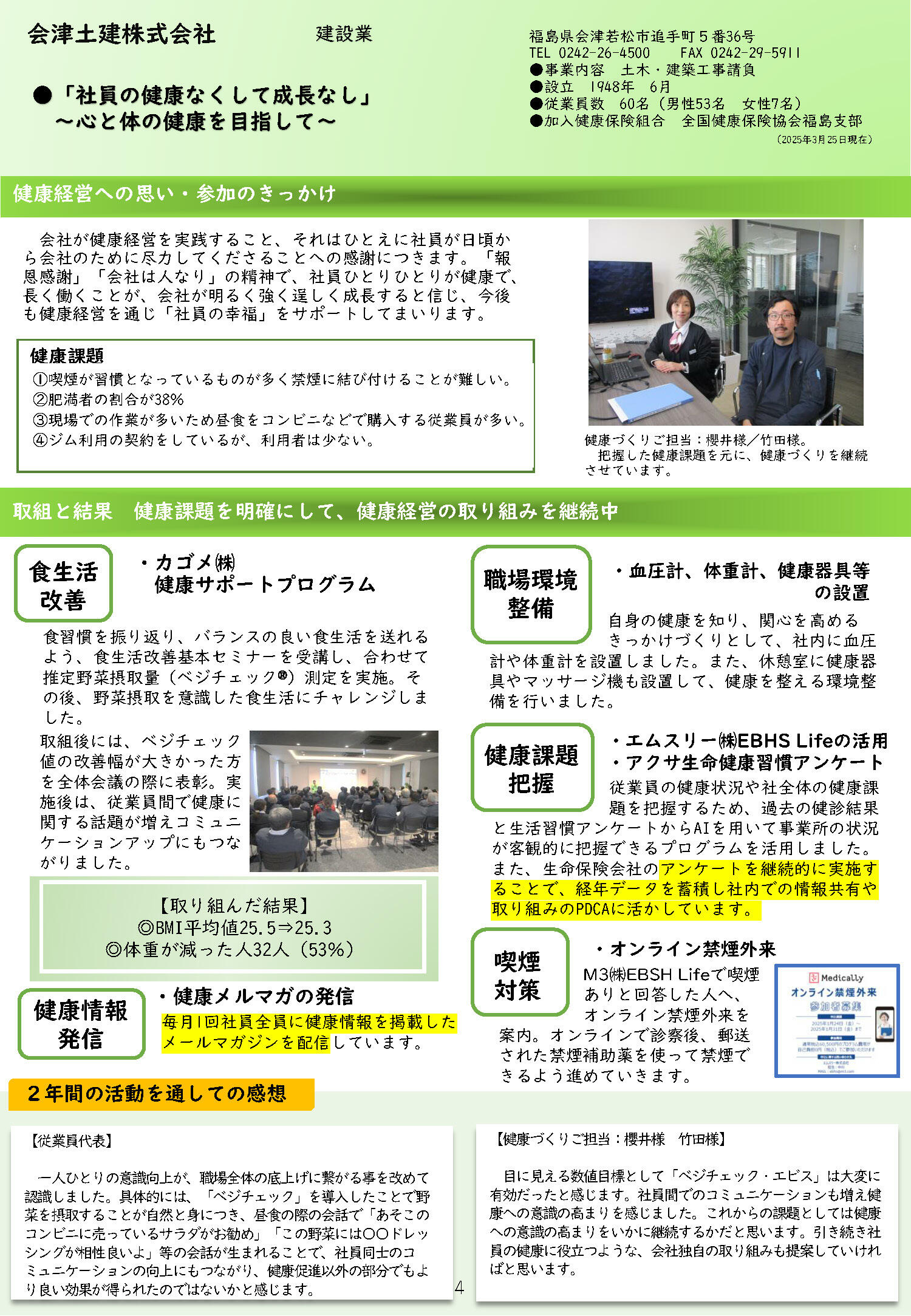 2025.4.22　福島県労働保健センター　事例集（会津土建様）.jpg