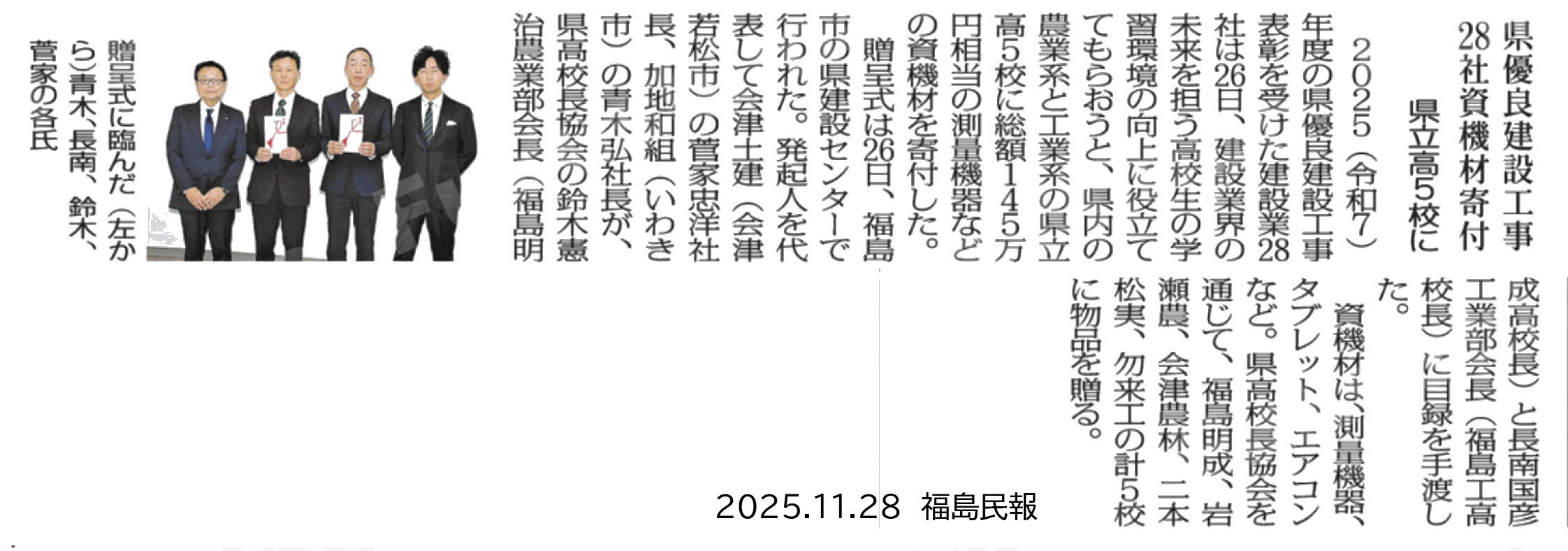 2025.11.28　福島民報.jpg