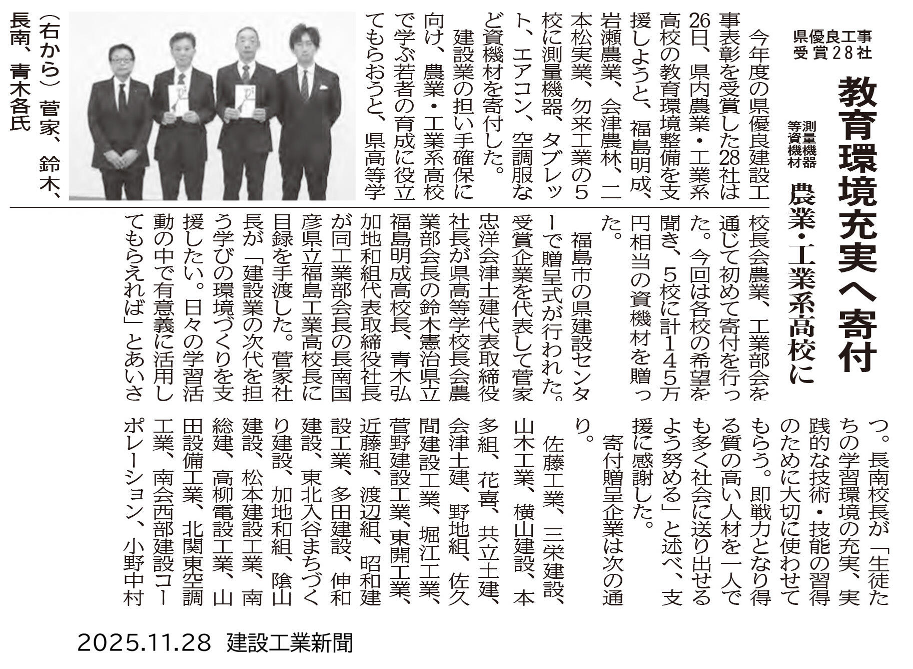 2025.11.28　建設工業新聞　工業高校寄附.jpg