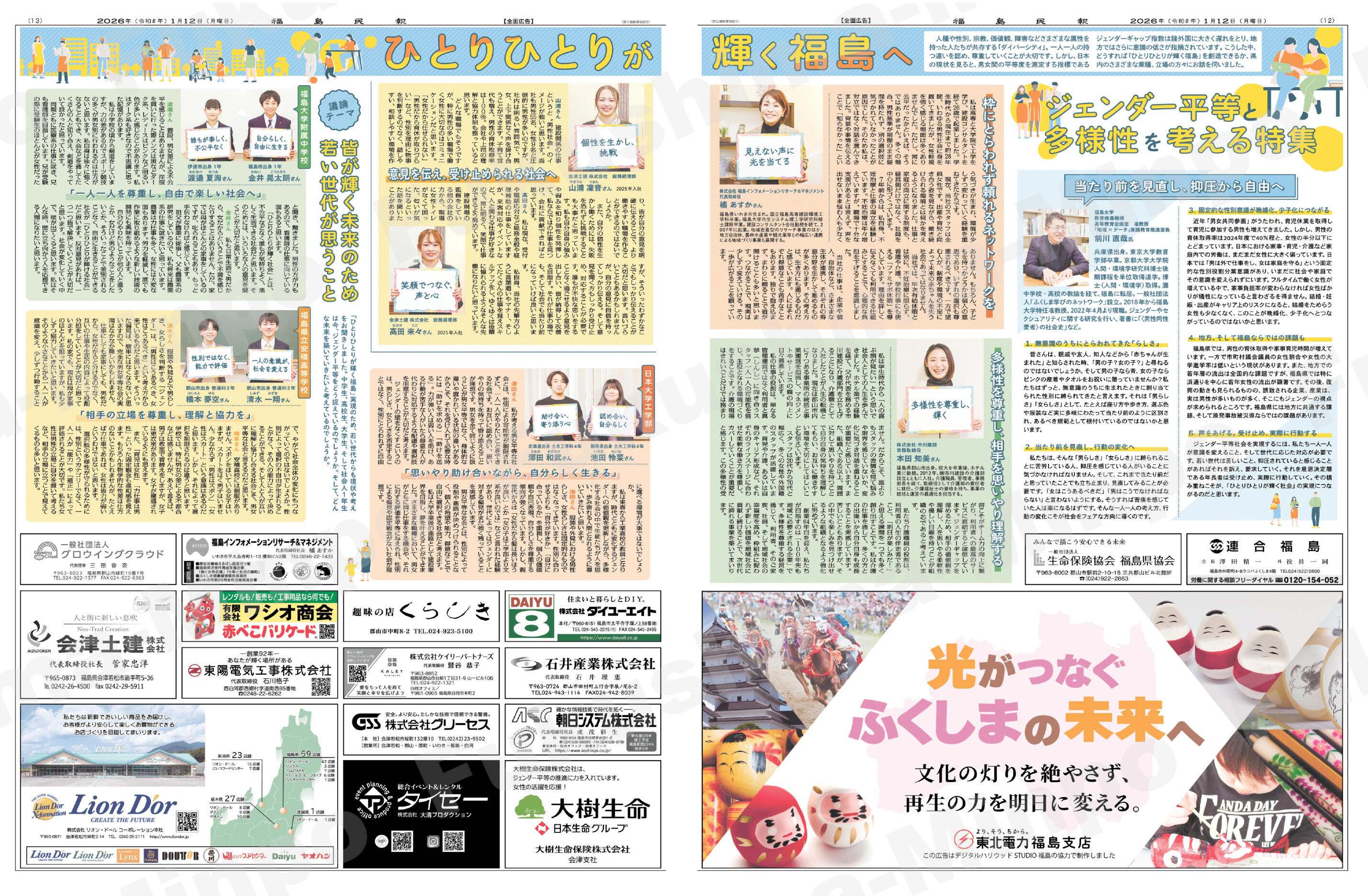 2026.1.12福島民報‗ひとりひとりが輝く福島へ.jpg