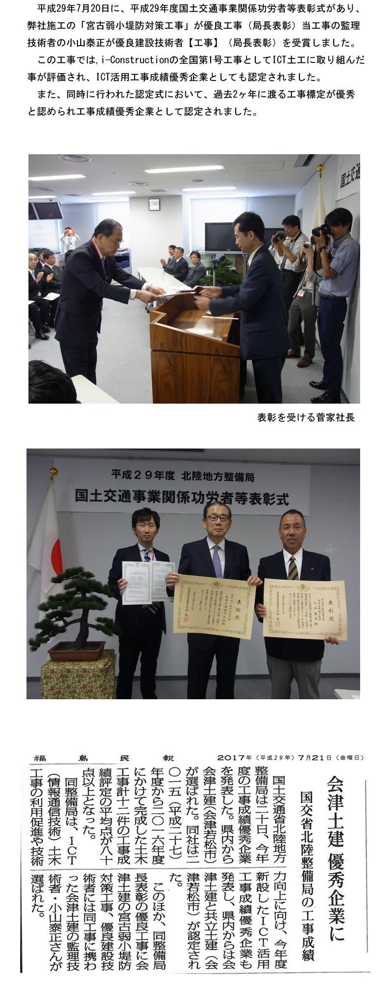 new北陸地方整備局局長賞3.jpg