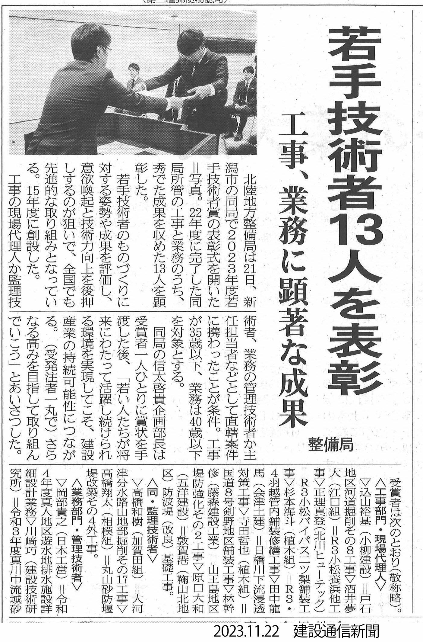 2023.11.22建設通信新聞.jpg