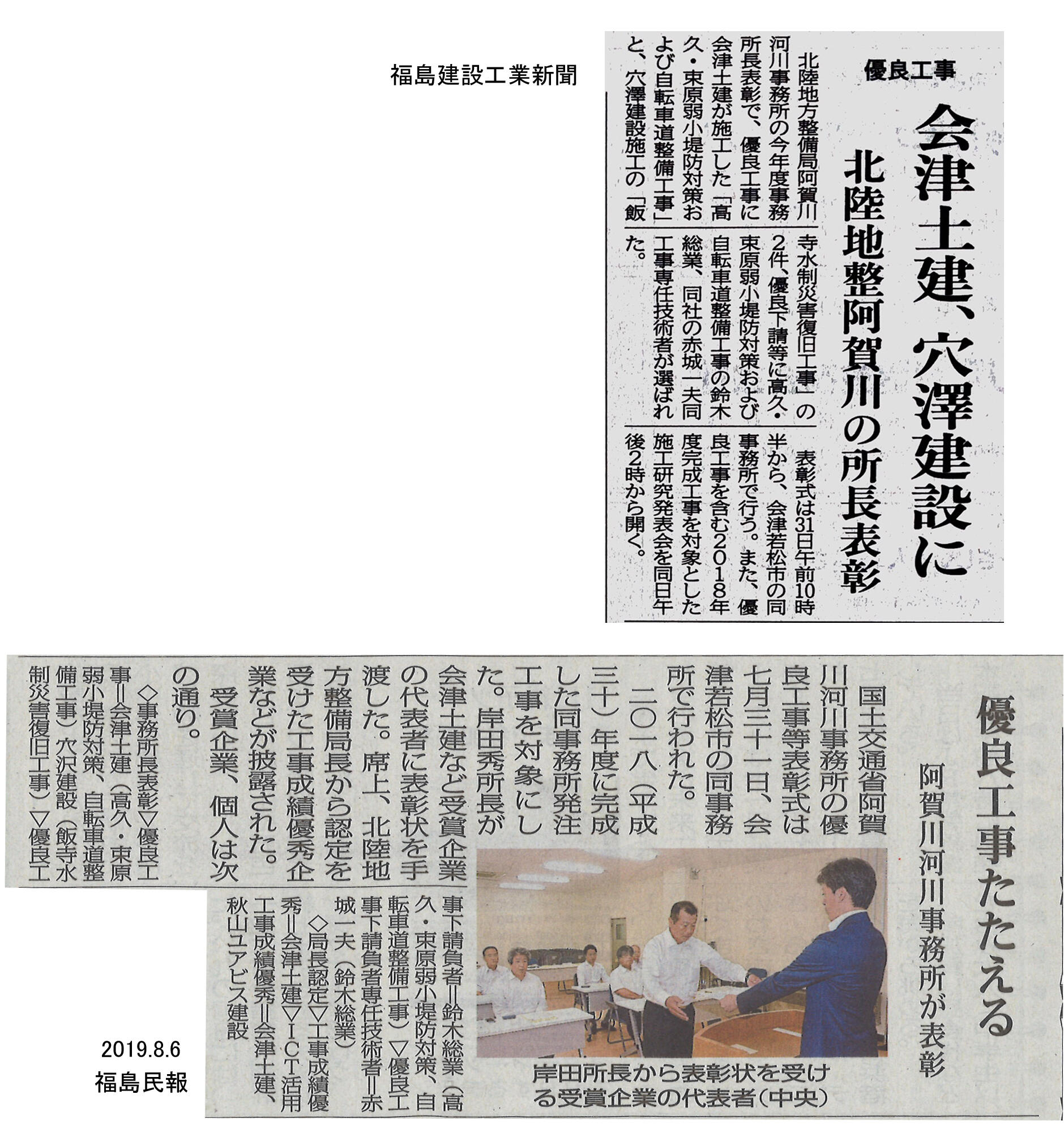 阿賀川河川所長表彰　記事.jpg