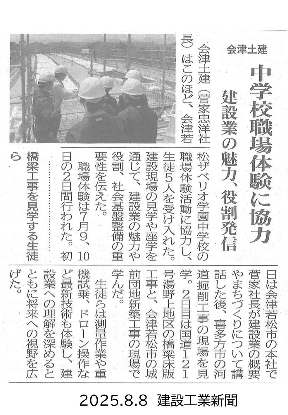 2025.8.8建設工業新聞　ザベリオ学園中　職場体験.jpg