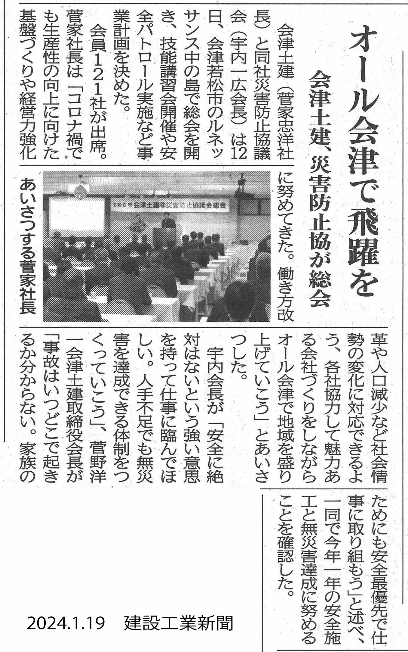 災防協総会、新年会　建設工業新聞.jpg