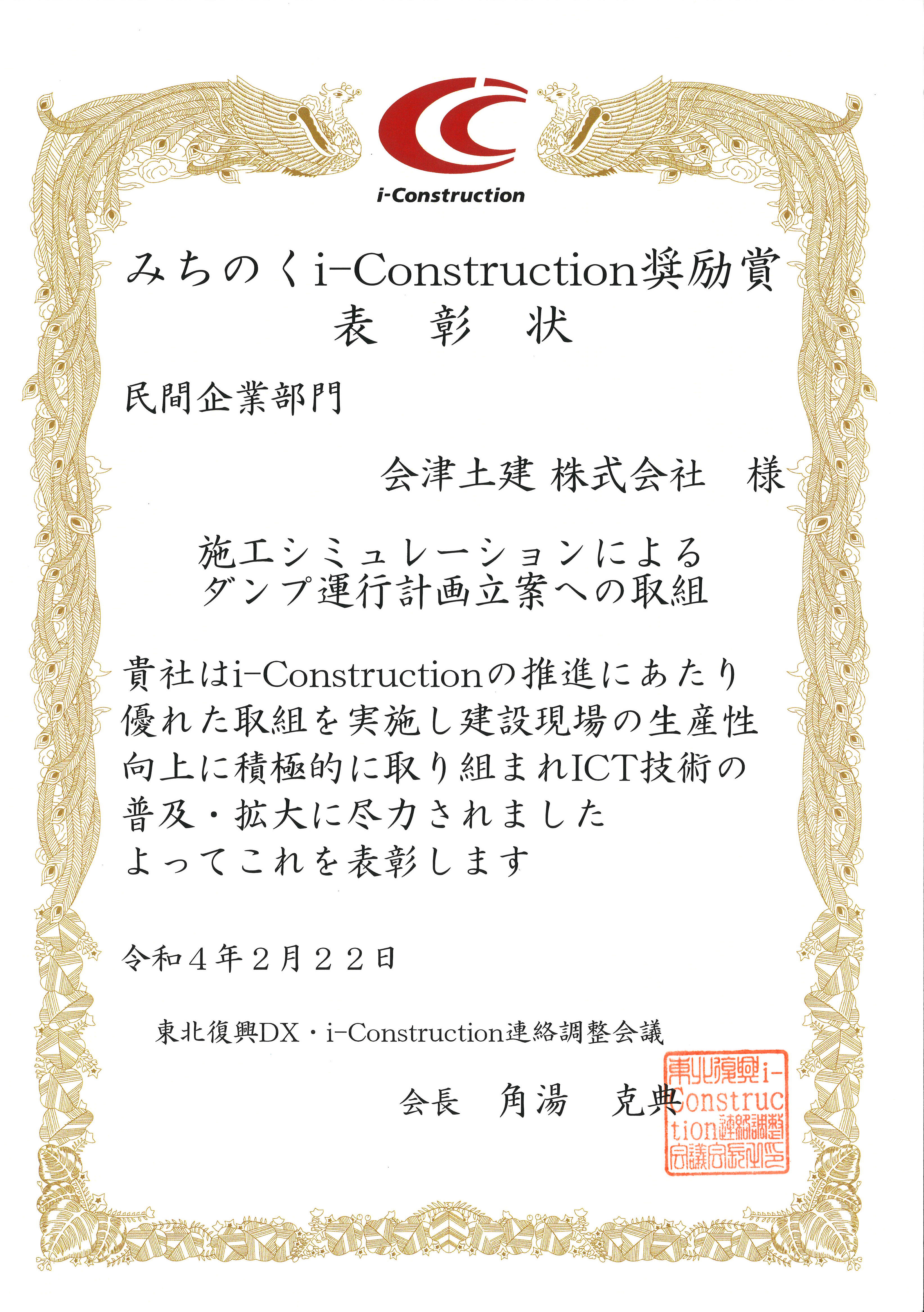 2022.3.16 i-con奨励賞.jpg