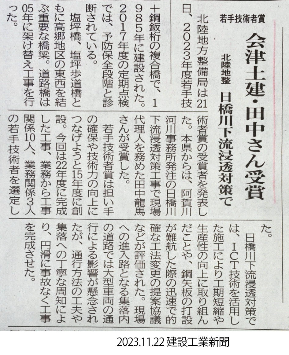 2023.11.22建設工業新聞　若手技術者賞.jpg