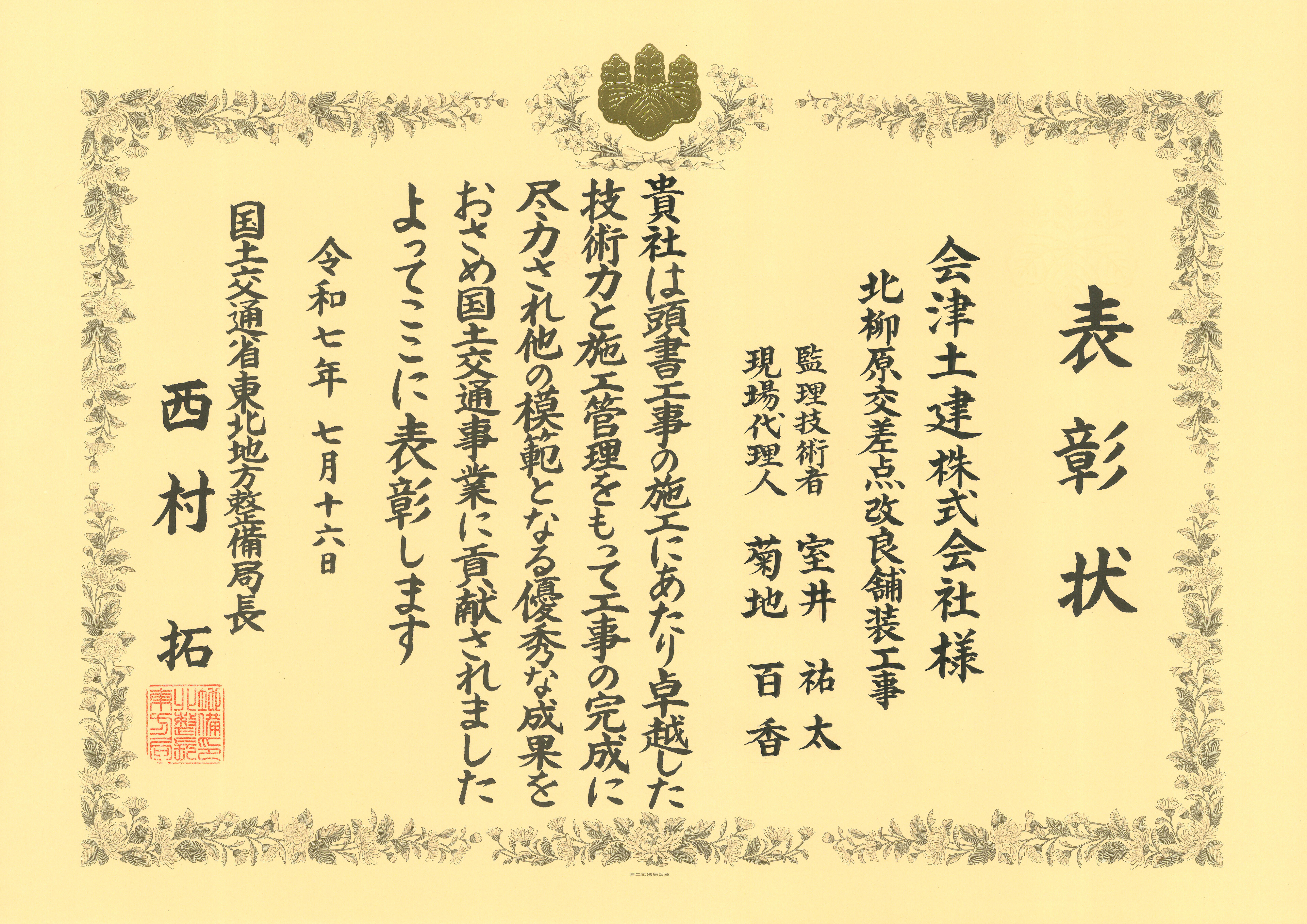 2025.7.16東北局表彰状（工事）.jpg
