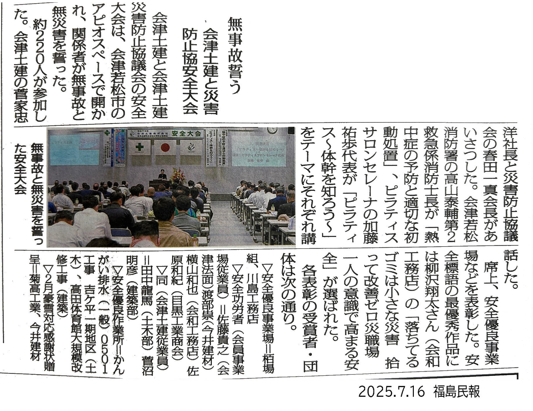 2025.7.16　福島民報　安全大会.jpg