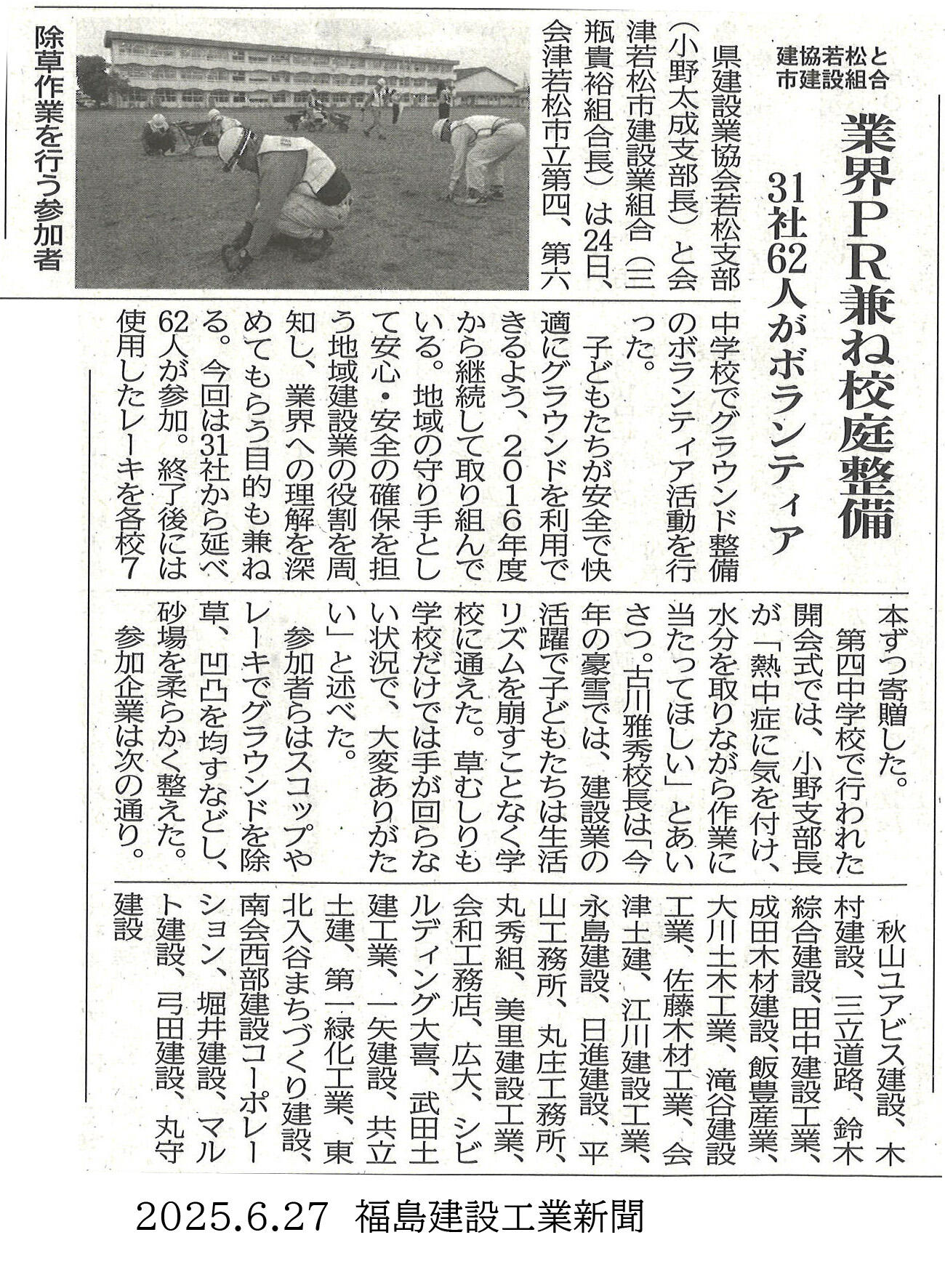 2025.6.27　建設工業新聞　中学校グラウンド整備.jpg