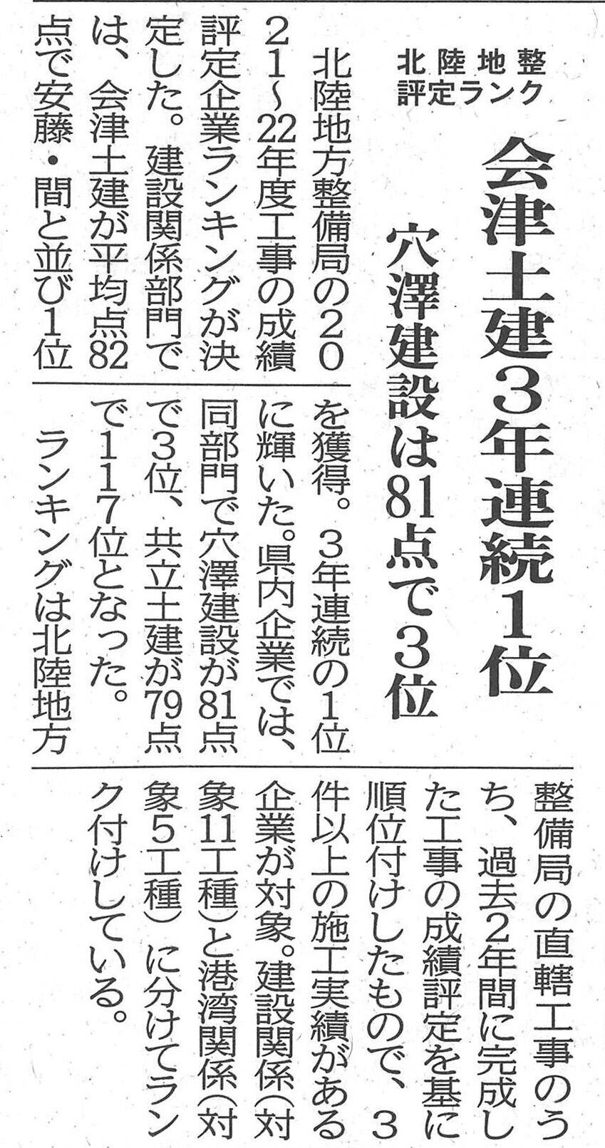 2023.7.7　建設工業新聞北陸局優秀企業認定.jpg