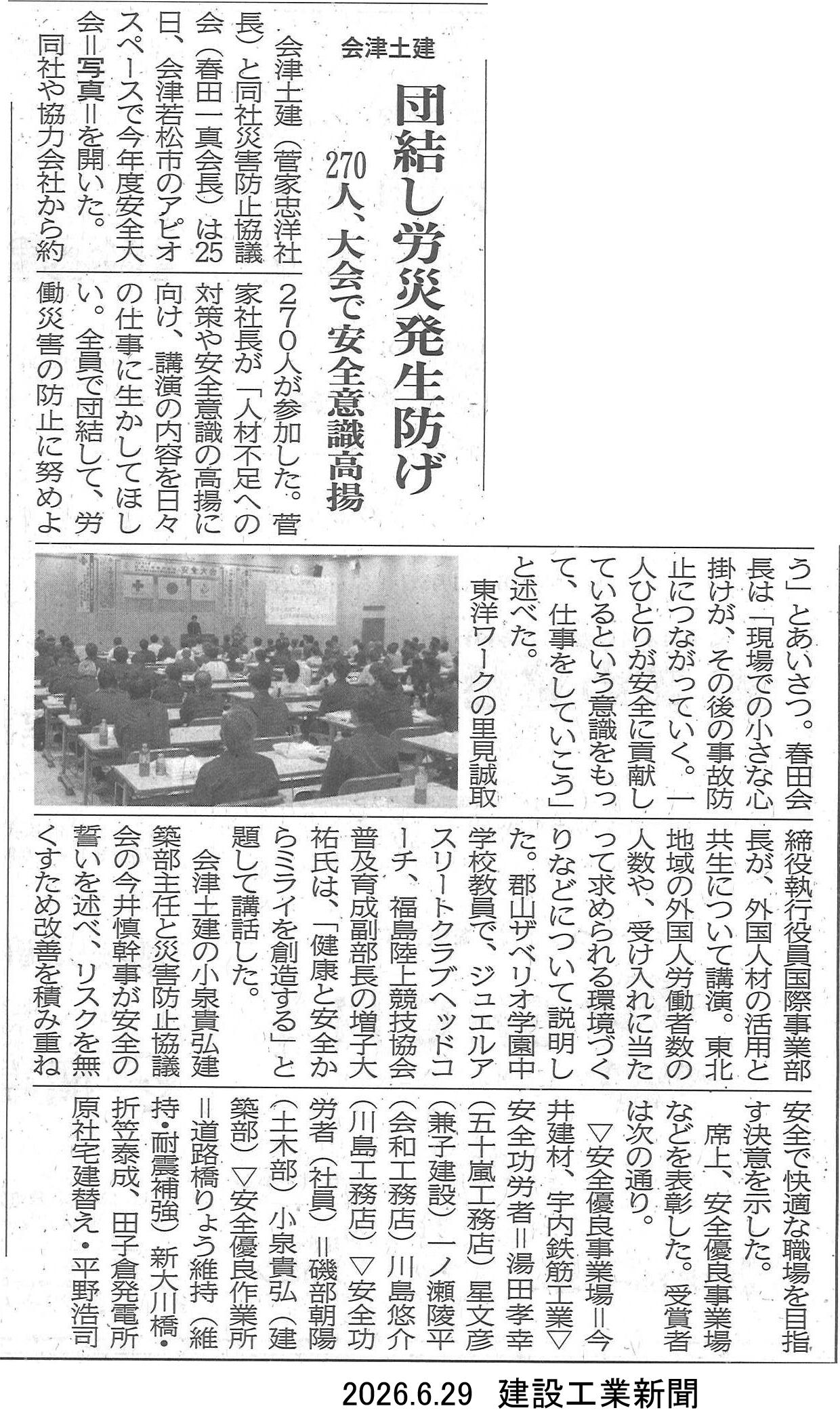 2026.06.25 安全大会‗建設工業新聞.jpg
