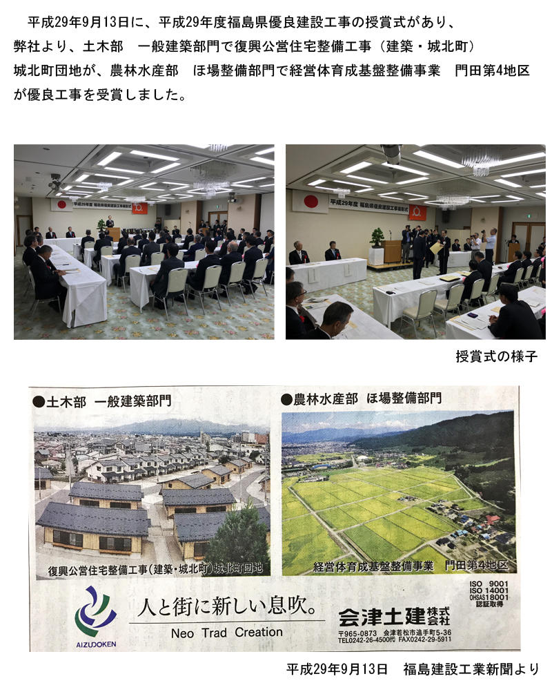 new平成29年度福島県優良建設工事表彰.jpg