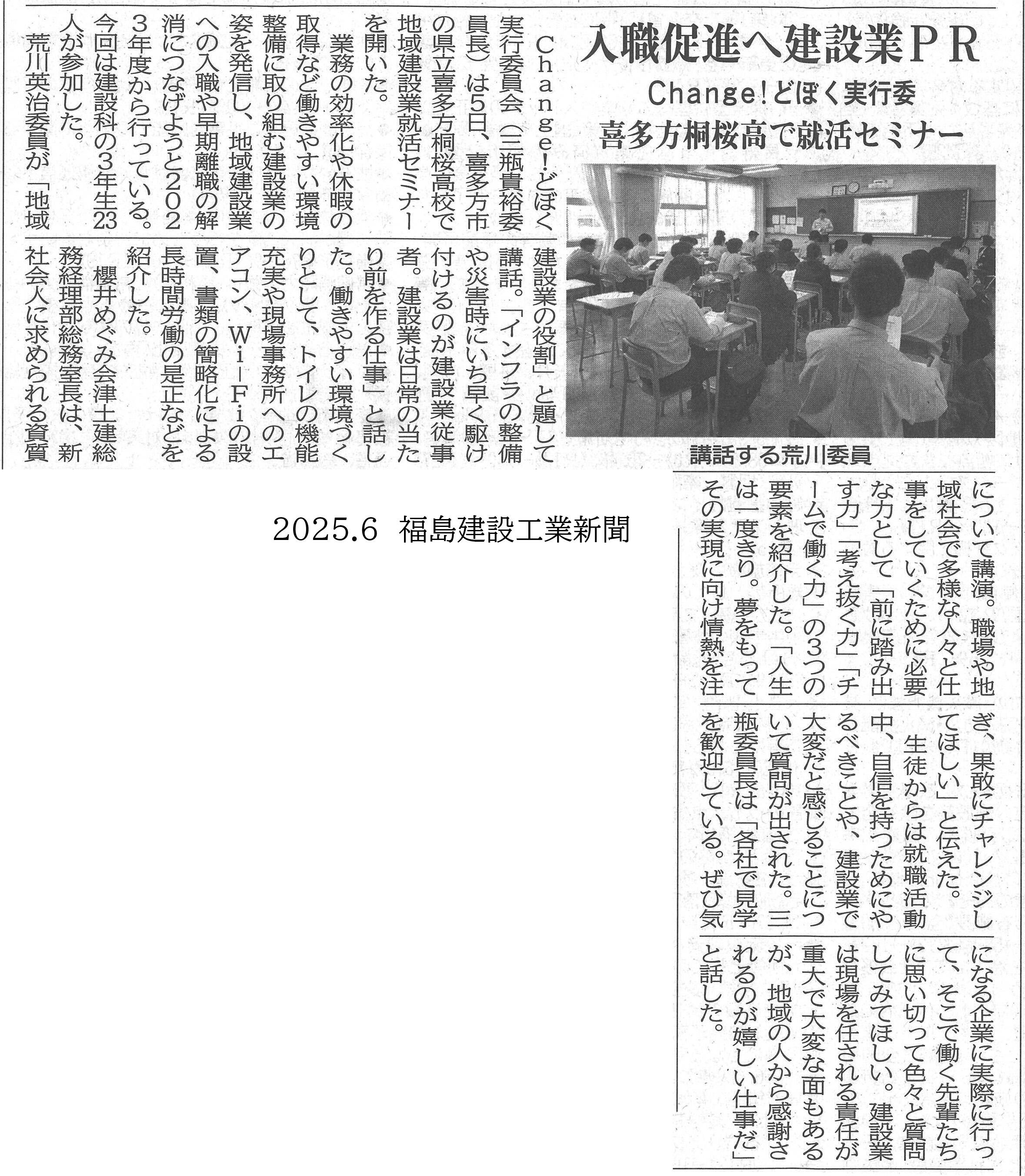 2025.6　福島建設工業新聞　喜多方桐桜高校セミナー.jpg