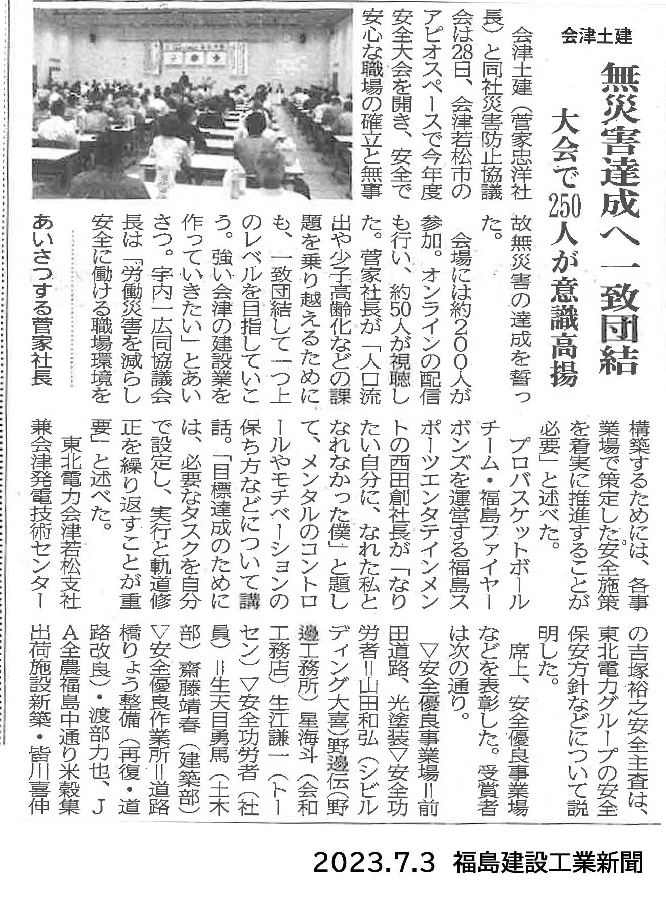 2023.7.3工業新聞　安全大会 (002).jpg