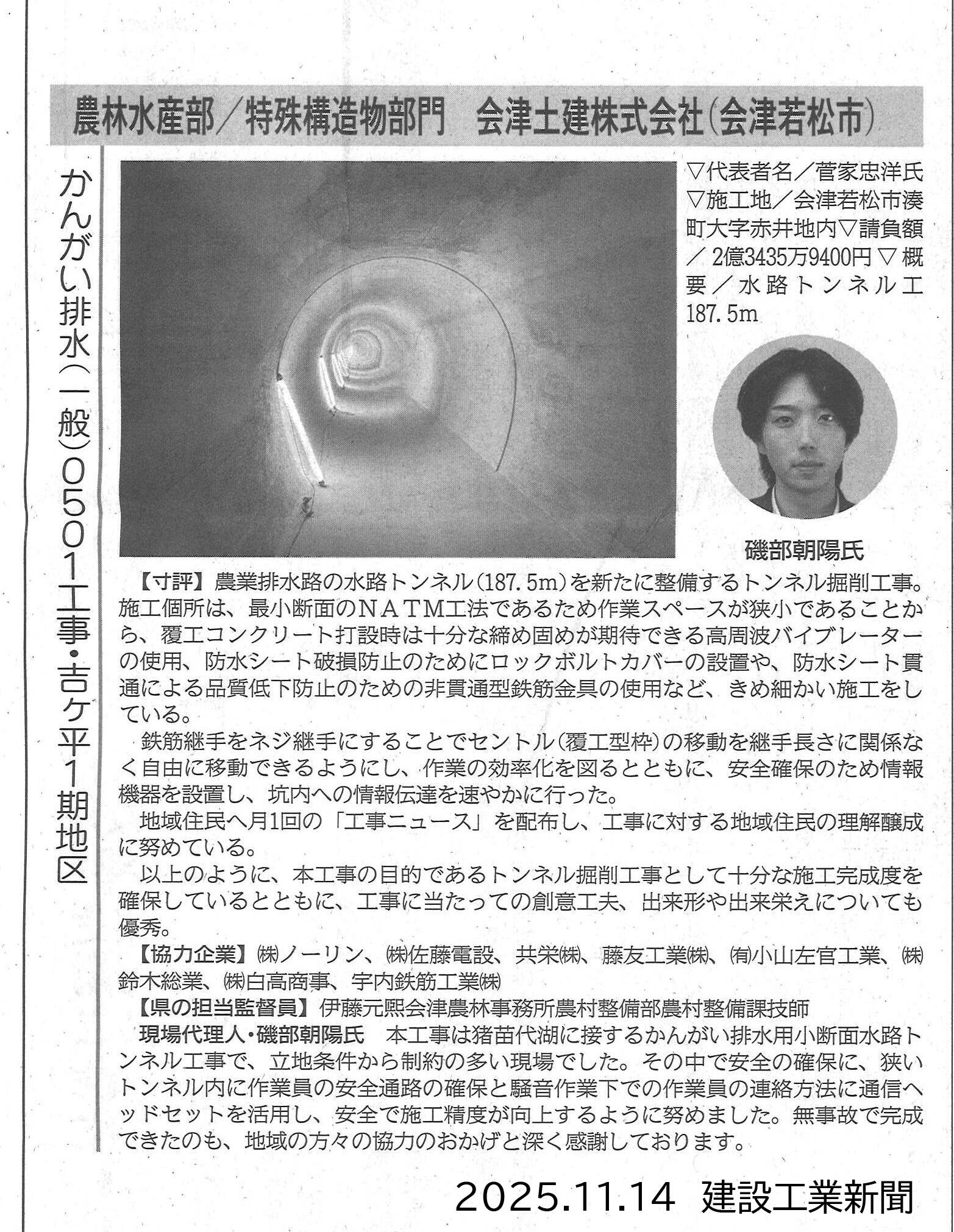 2025.11.14　建設工業新聞県優良工事紹介（磯部）.jpg