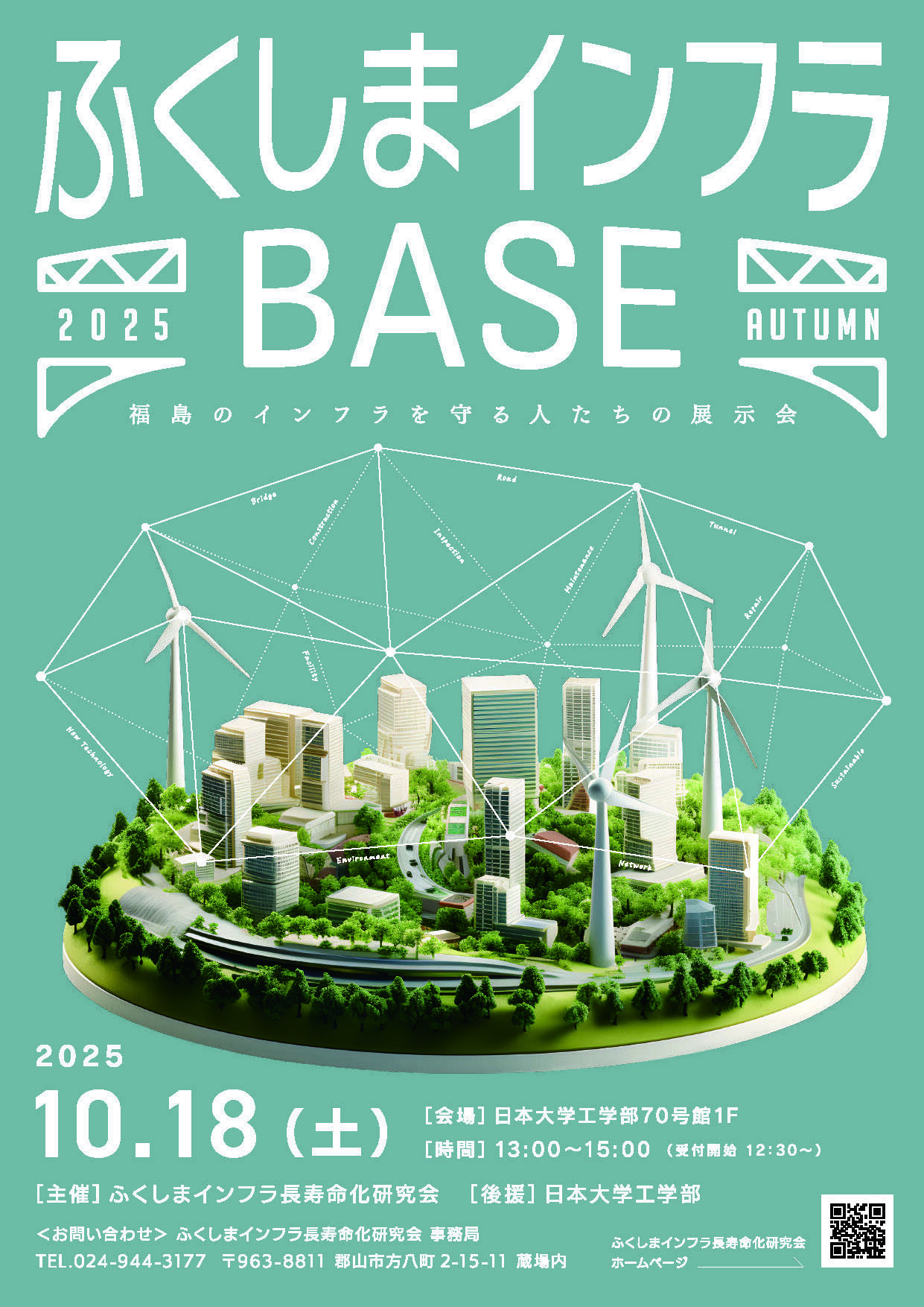 ふくしまインフラBASE 2025_compressed_ページ_1.jpg