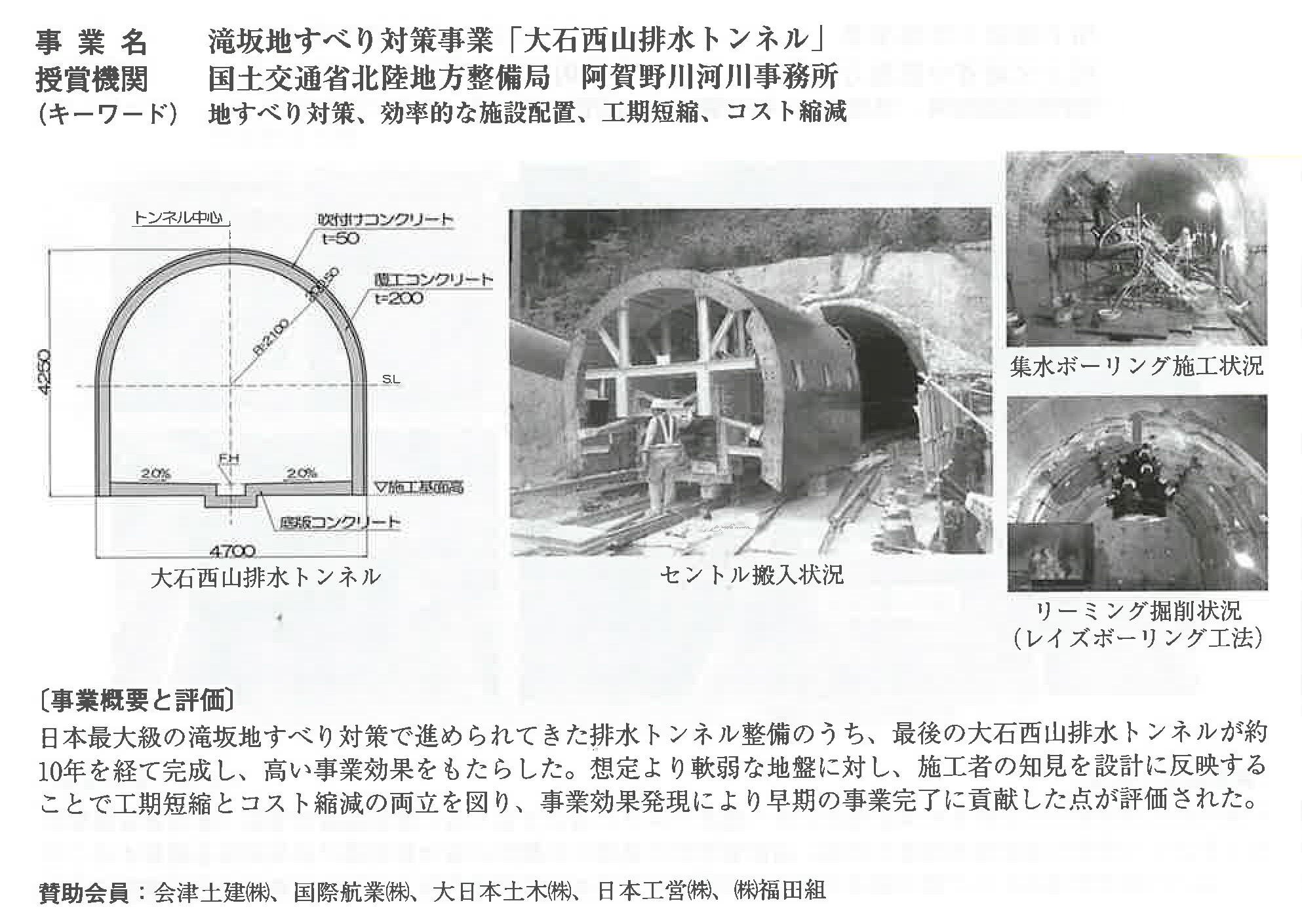 全建賞 大石西山排水トンネル-概要.jpg