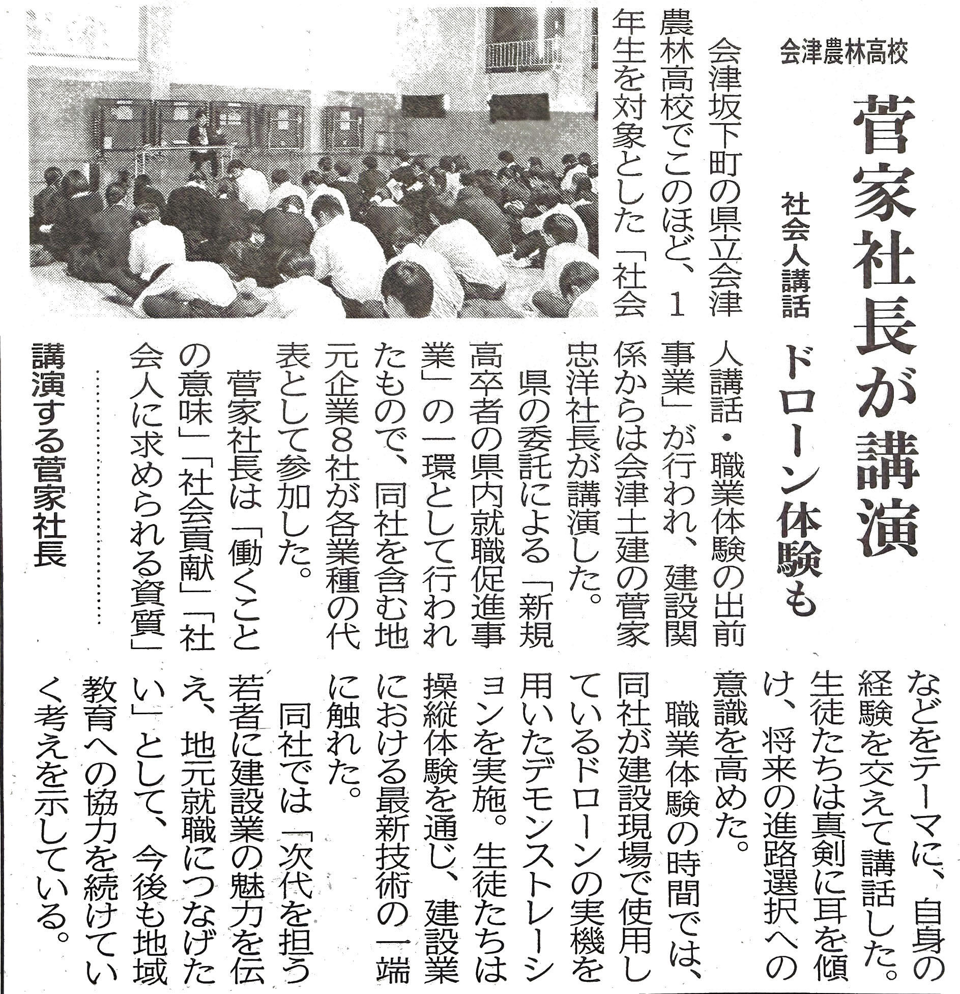 2025.10 会津農林高校社会人講話.jpg