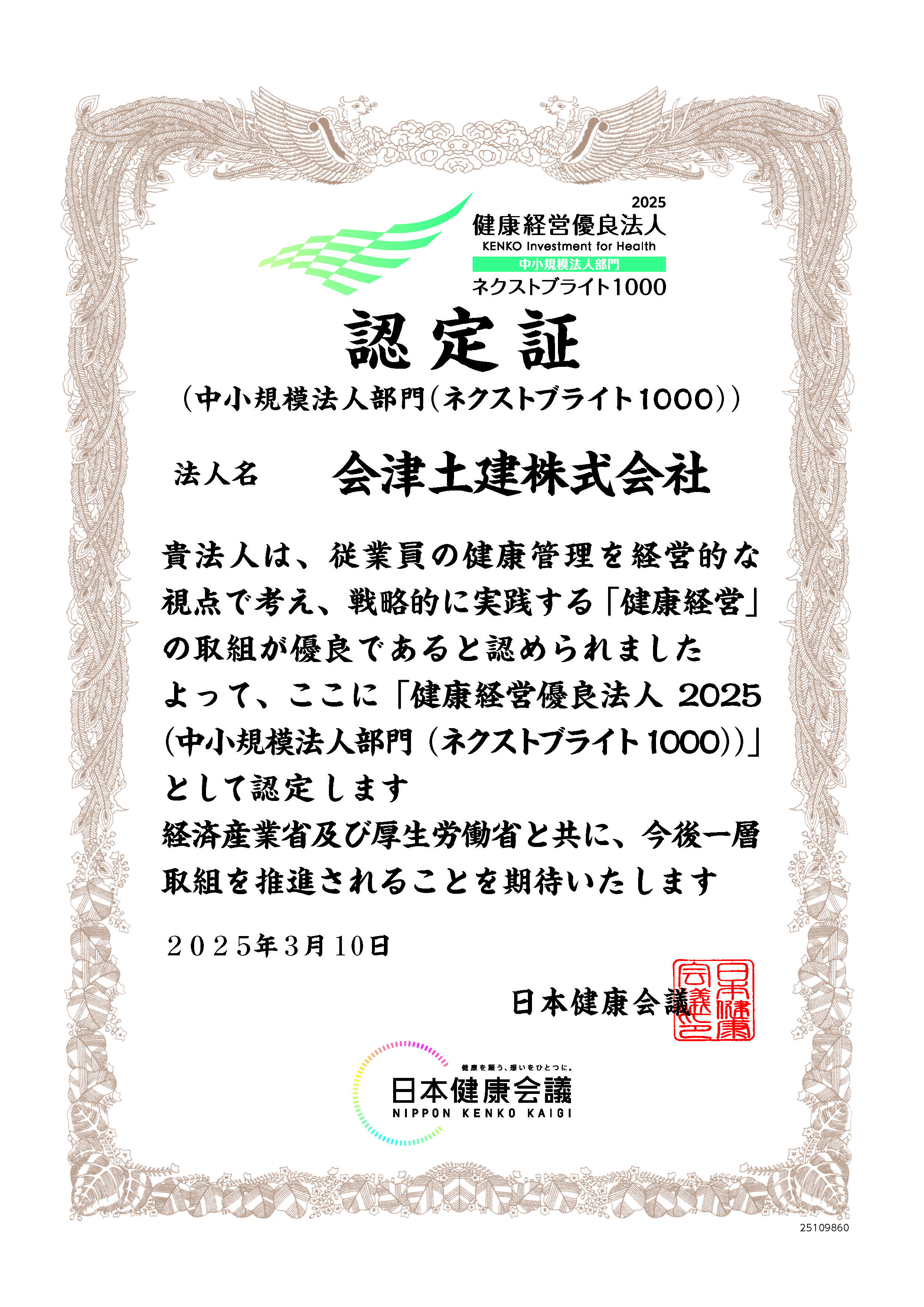25109860_会津土建株式会社.jpg