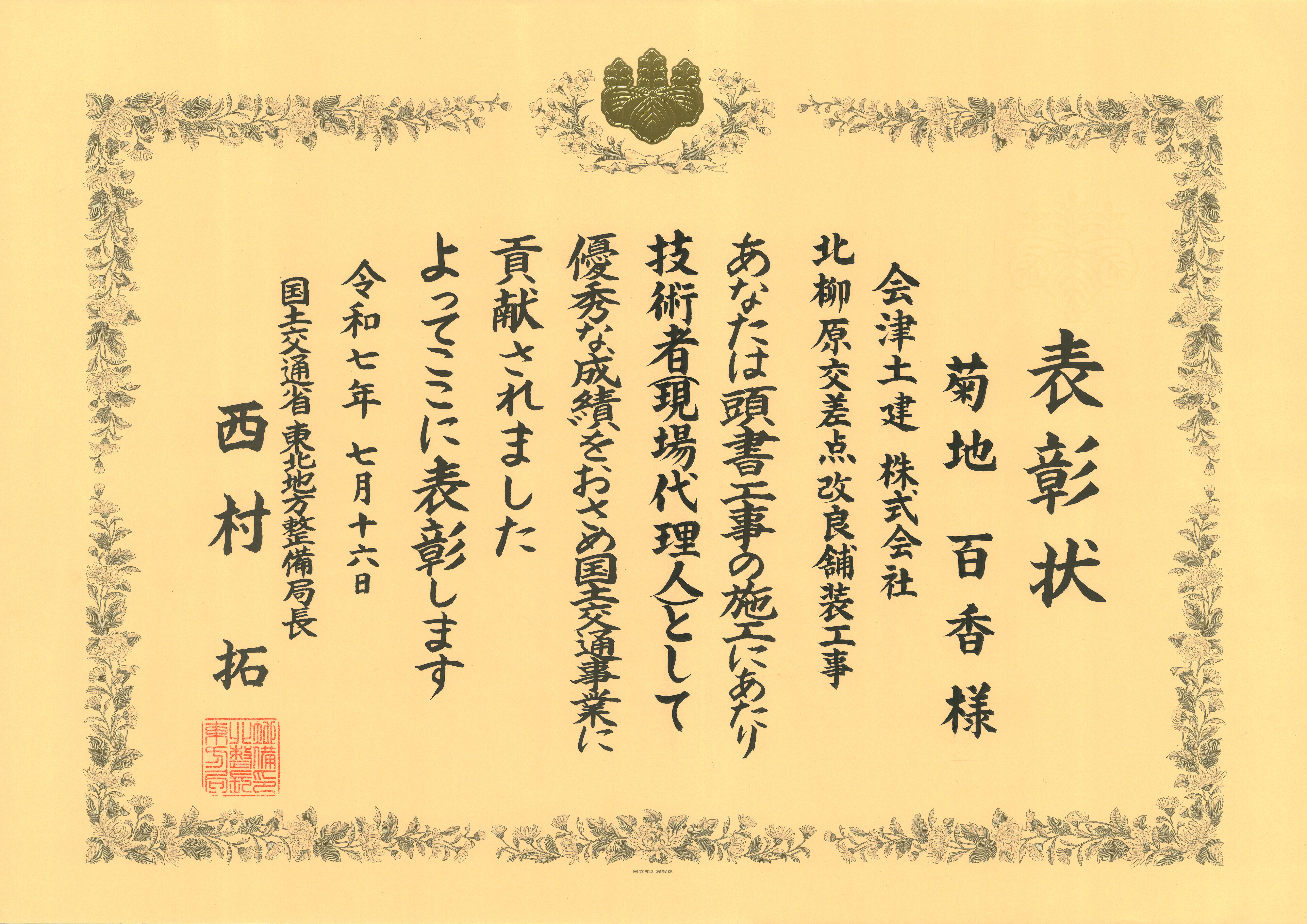 2025.7.16東北局表彰状（菊地）.jpg