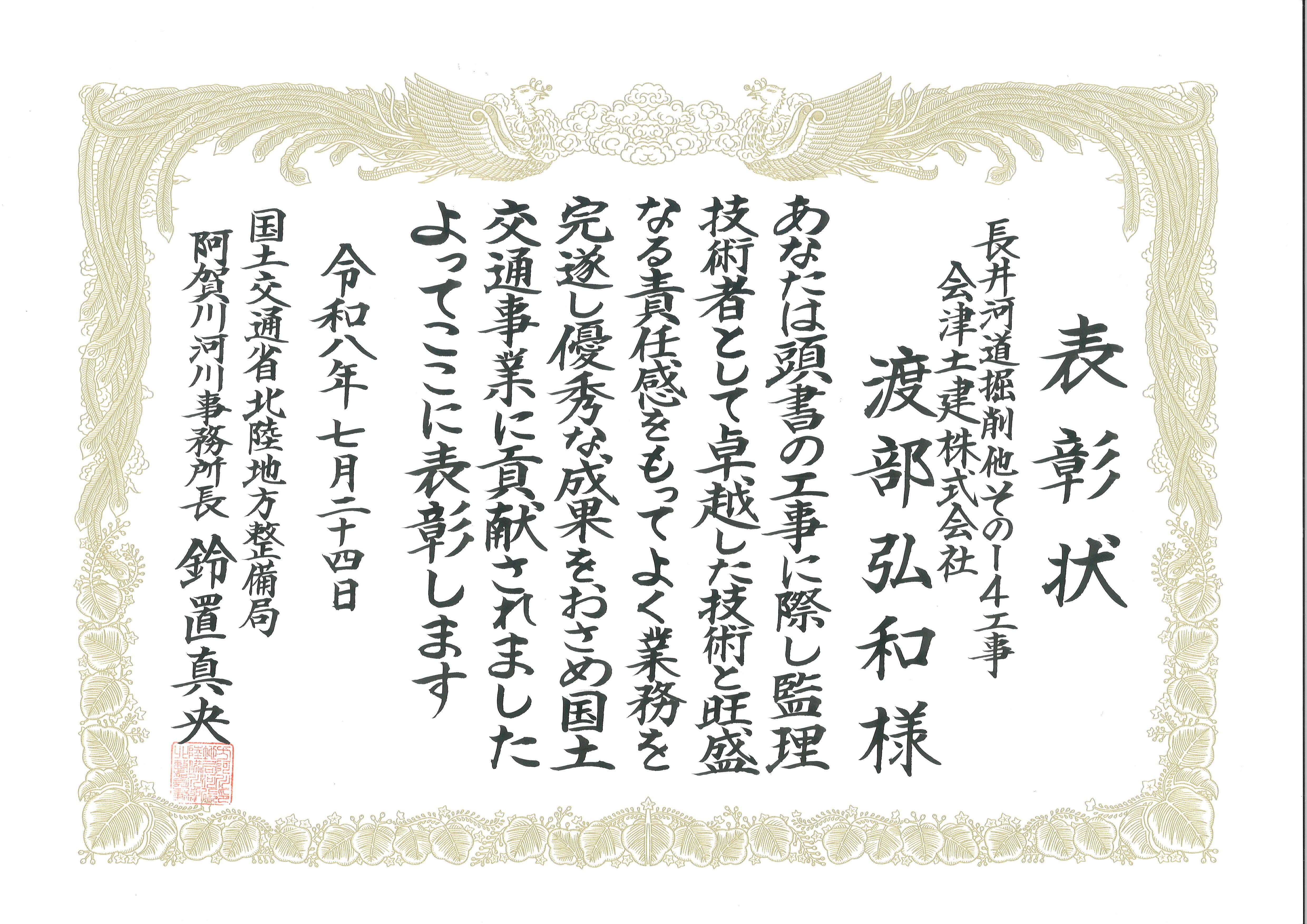 長井河道掘削他その14工事（渡部弘和）.jpg