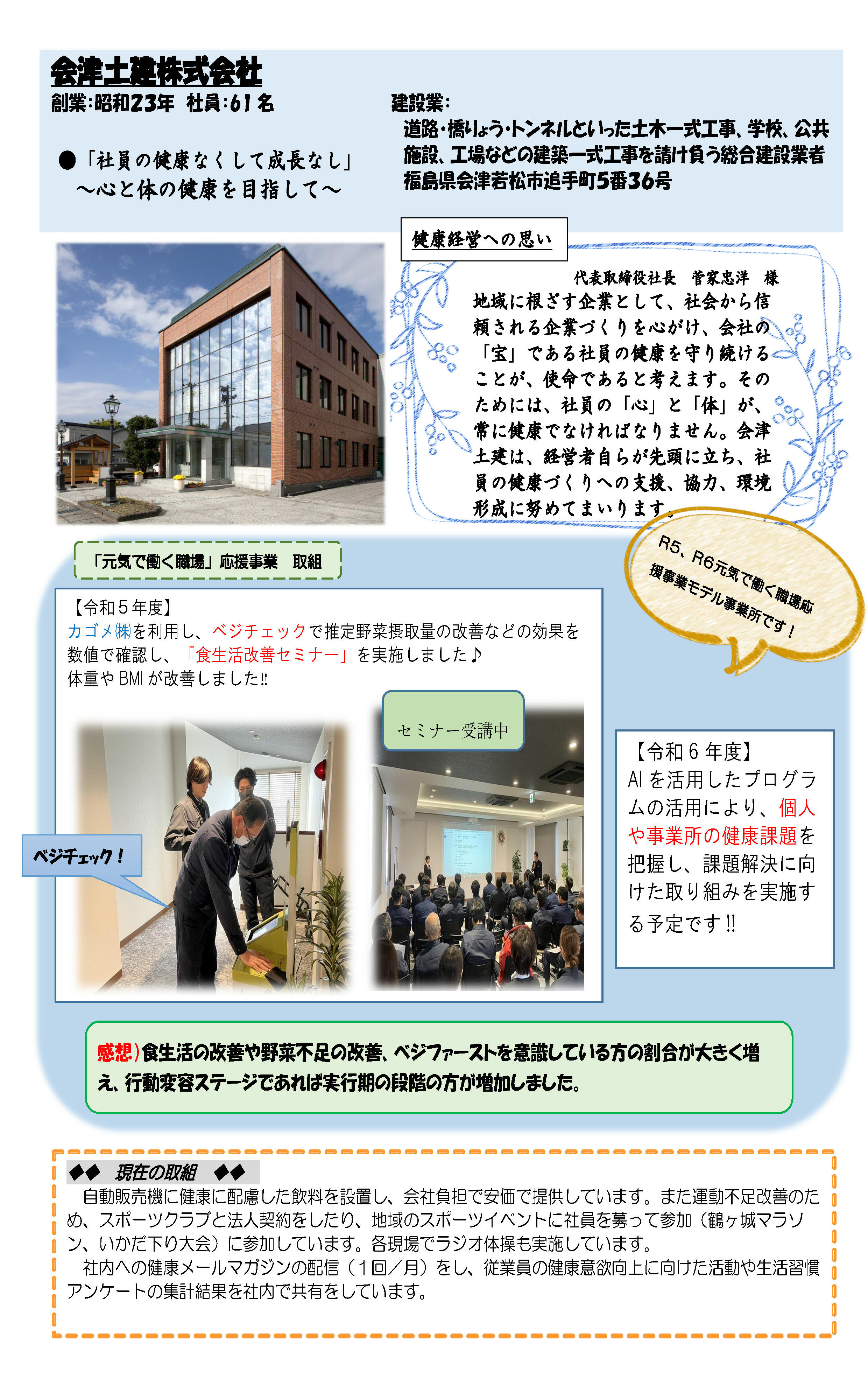 櫻井加筆 【会津土建】レイアウト.jpg