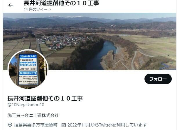 長井河道Twitter画面.jpg