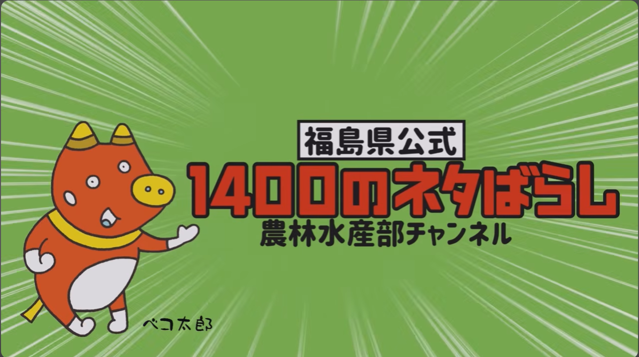 福島県農林水産部公式YouTube～水路トンネル、ついに貫通～の動画サムネイル