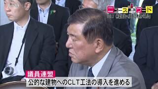 いわきCLT復興公営住宅 竣工公開の動画サムネイル